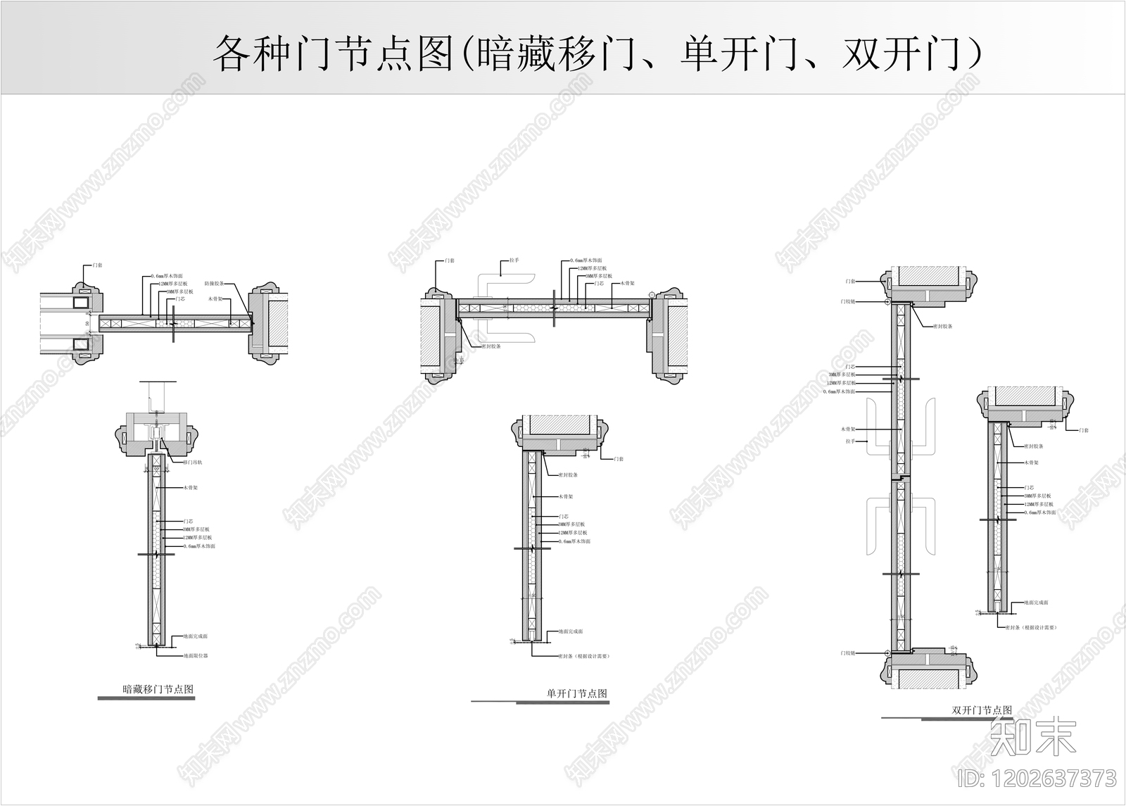 综合门节点cad施工图下载【ID:1202637373】
