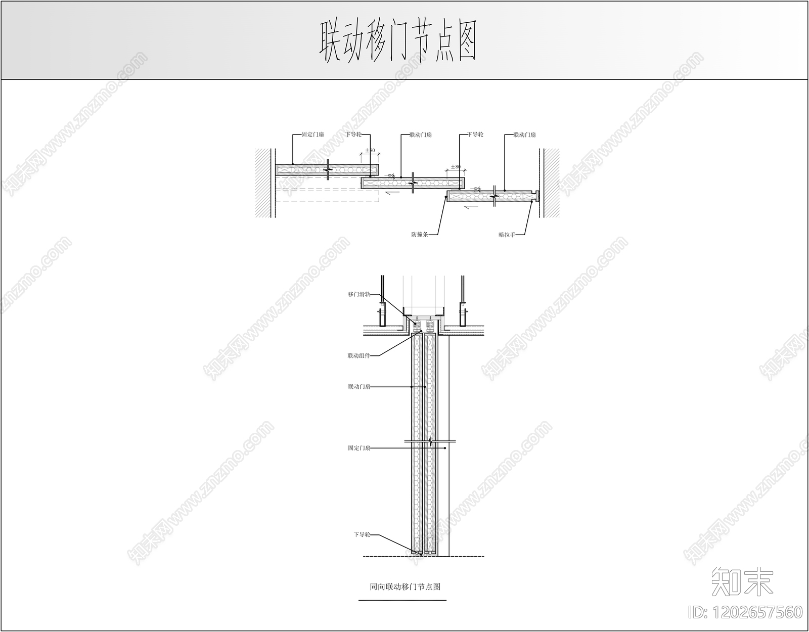推拉门节点施工图下载【ID:1202657560】