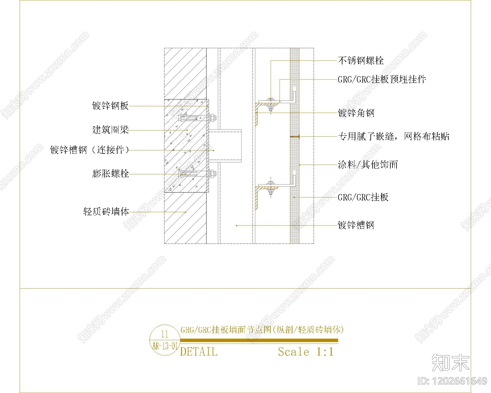 墙面节点施工图下载【ID:1202661649】