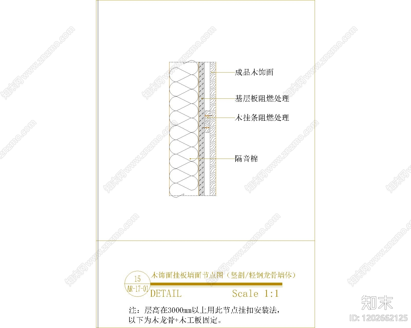 墙面节点cad施工图下载【ID:1202662125】