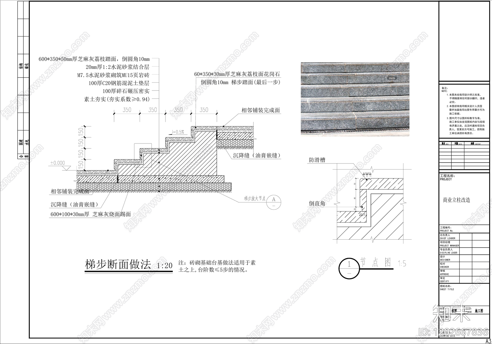 石材铺装施工图下载【ID:1202667836】