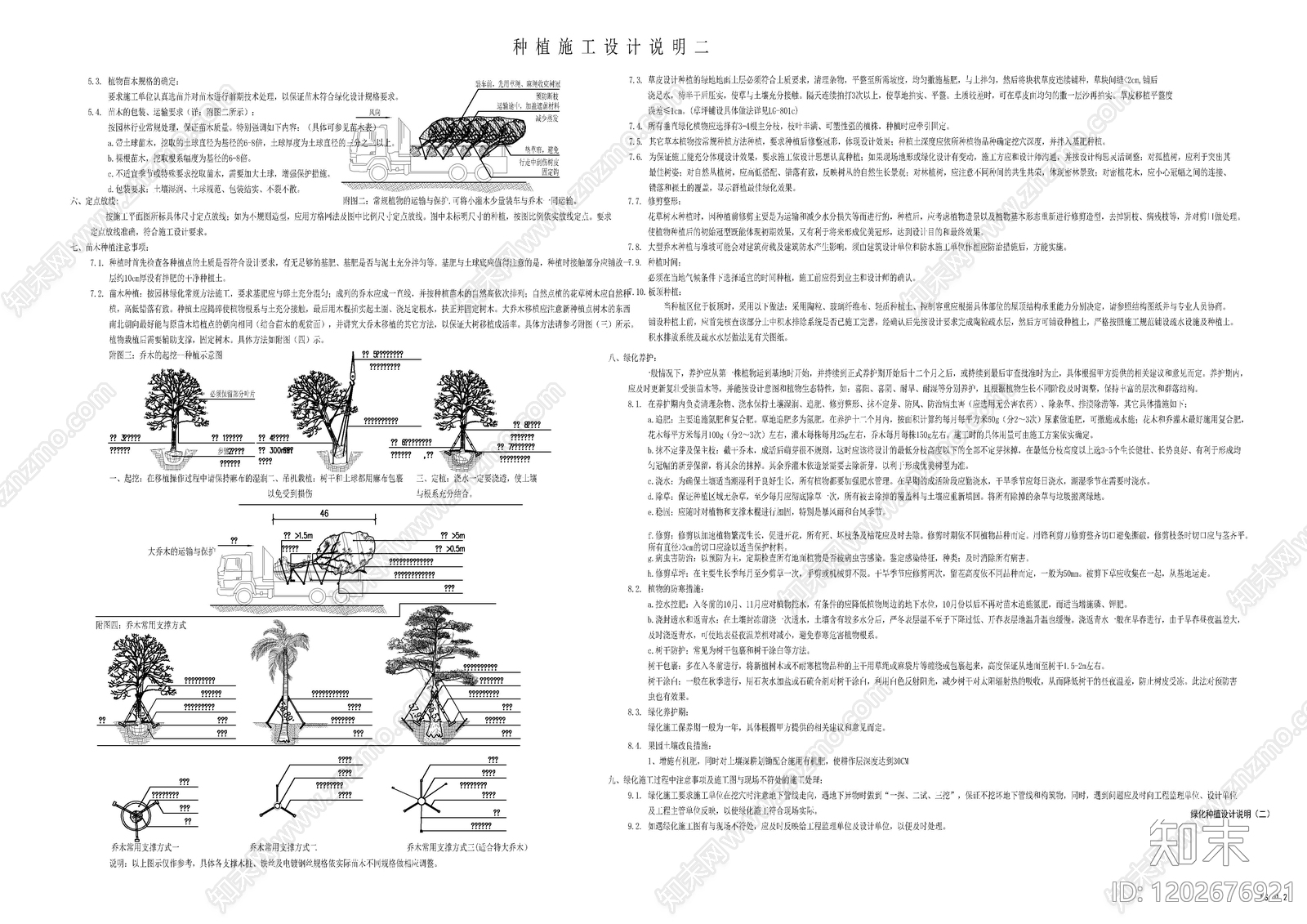 现代设计说明cad施工图下载【ID:1202676921】