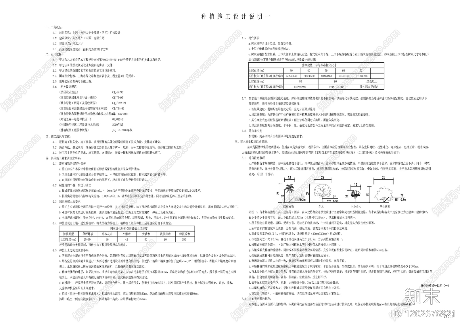 现代设计说明cad施工图下载【ID:1202676921】