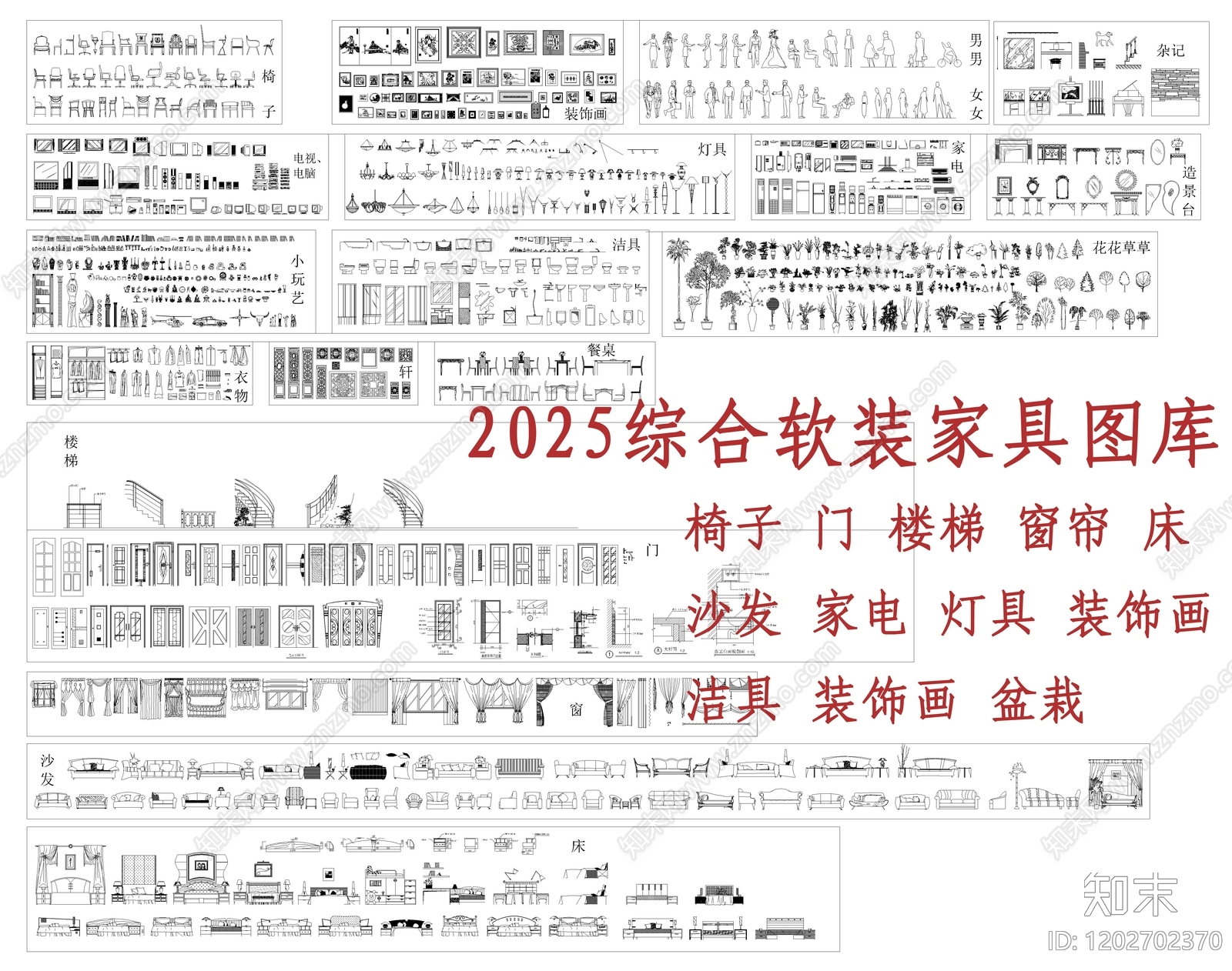 现代家具图库cad施工图下载【ID:1202702370】