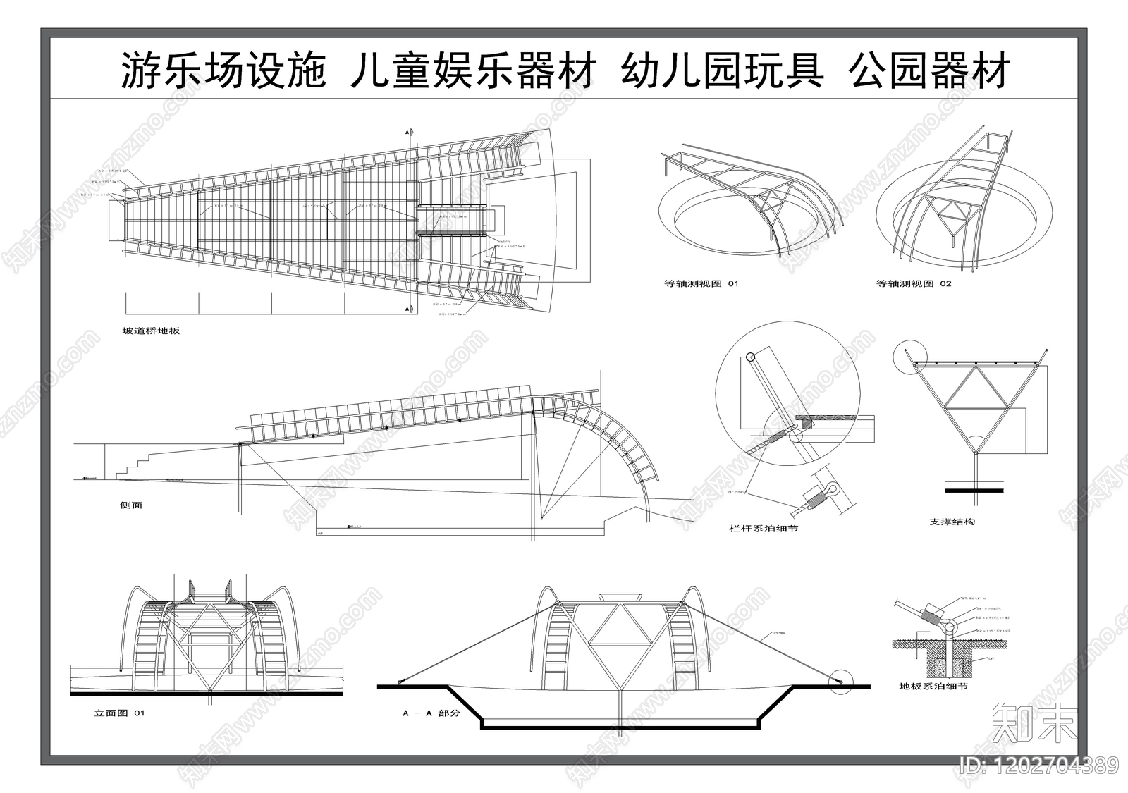 现代儿童器材施工图下载【ID:1202704389】