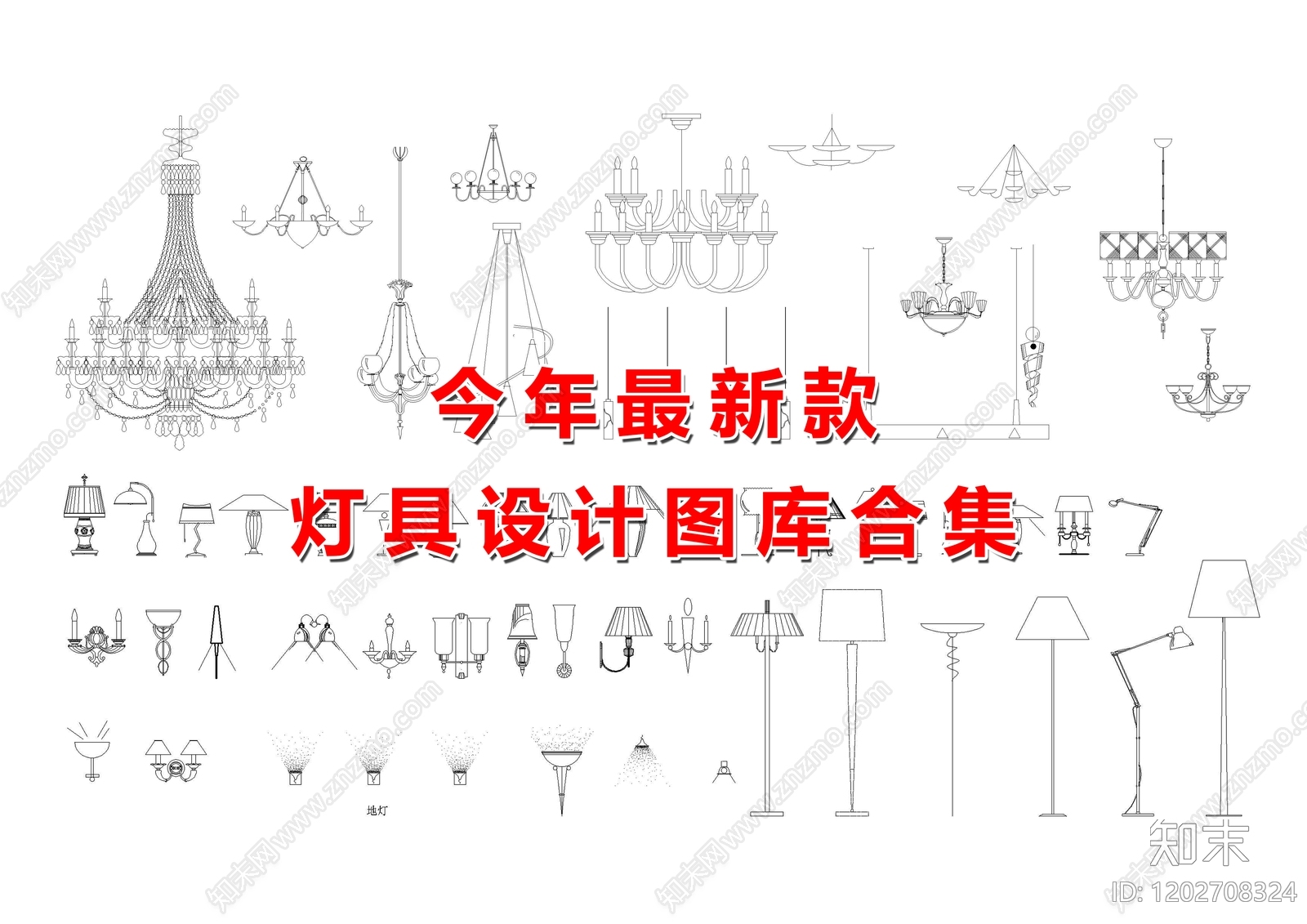 现代灯具图库cad施工图下载【ID:1202708324】