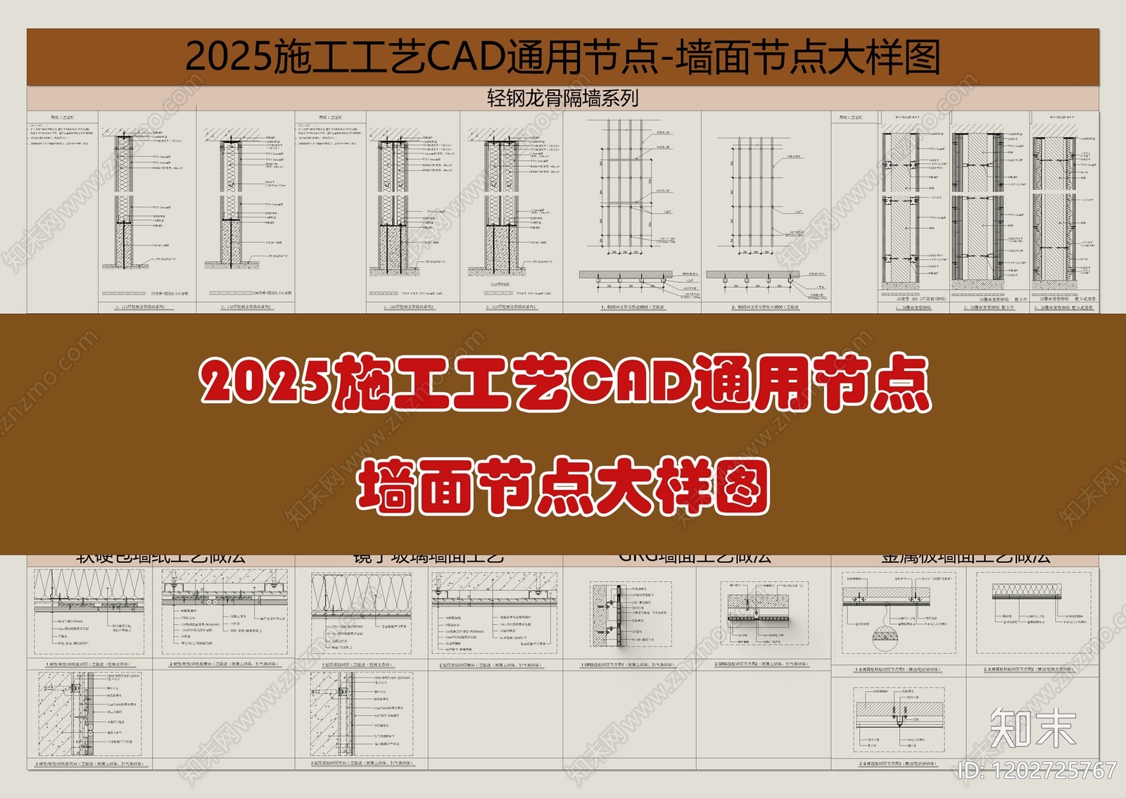 墙面节点cad施工图下载【ID:1202725767】
