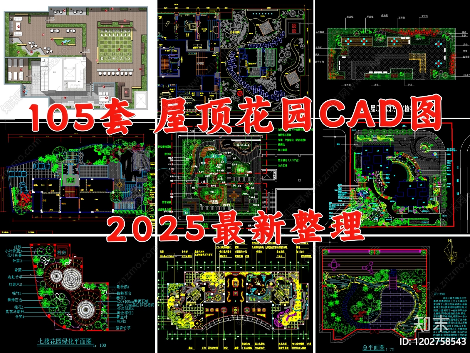 现代屋顶花园cad施工图下载【ID:1202758543】