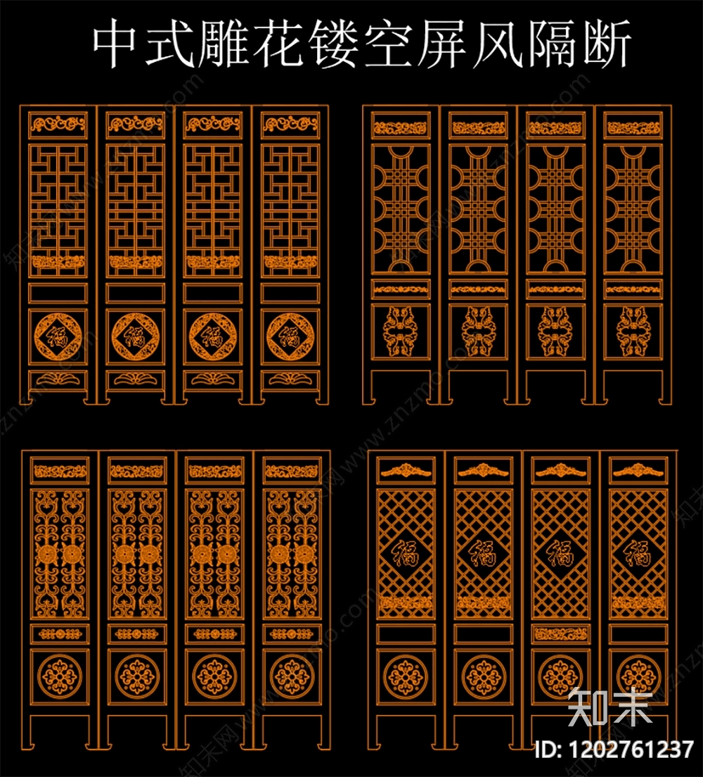 新中式中式屏风隔断cad施工图下载【ID:1202761237】