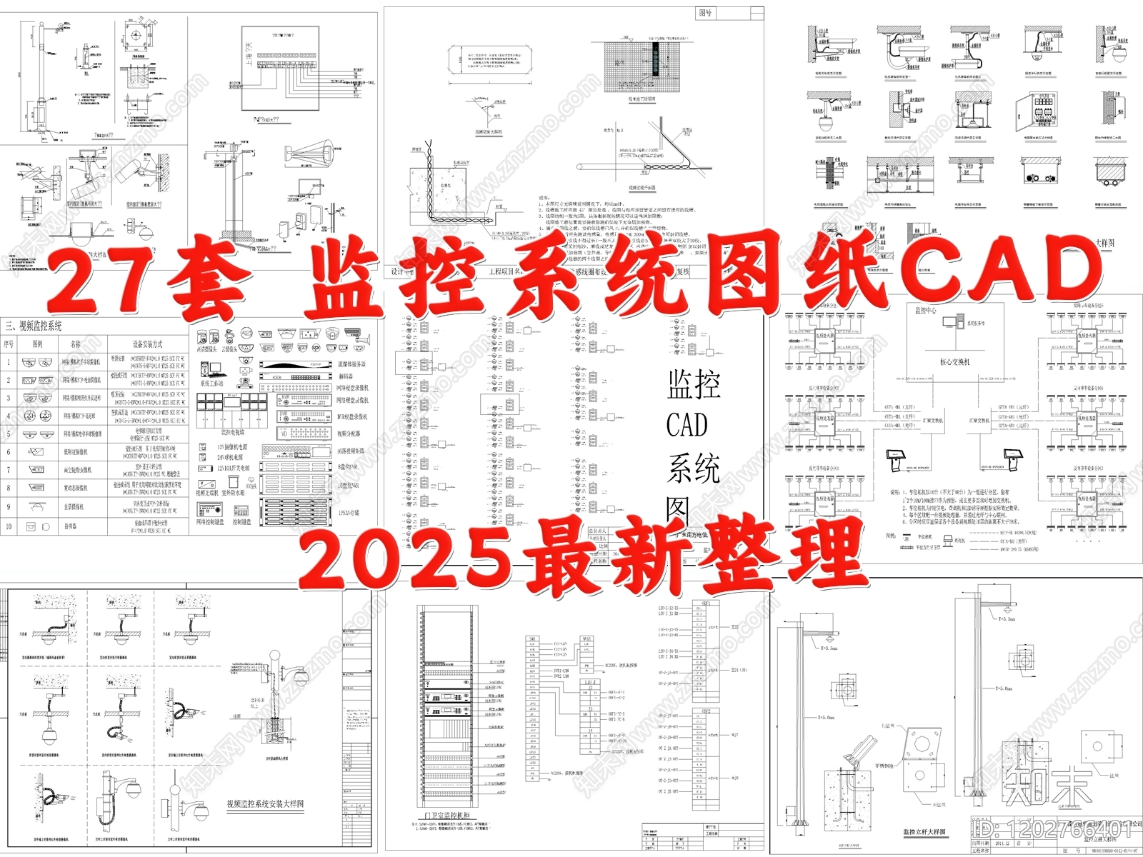 现代监控施工图下载【ID:1202766401】