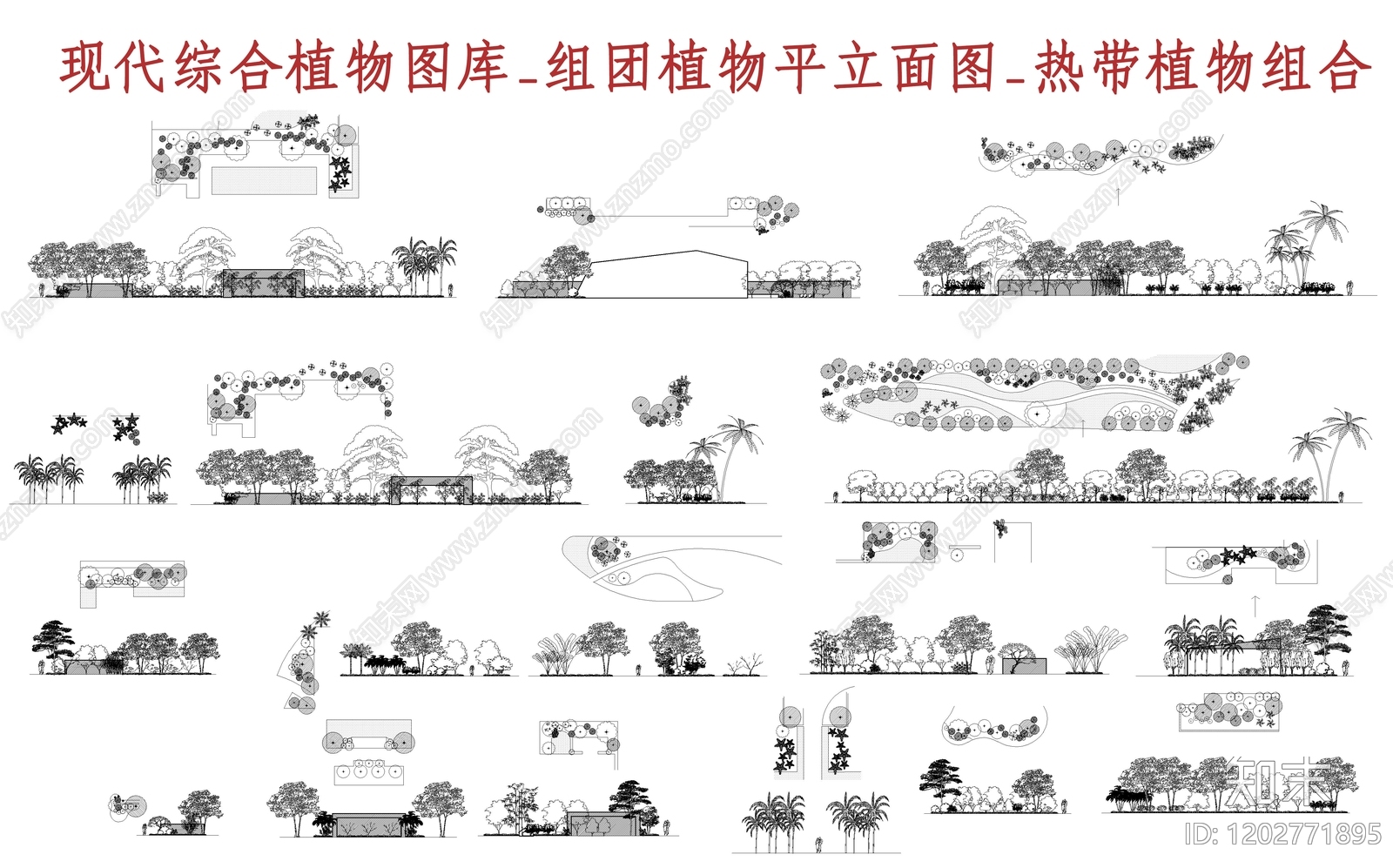现代综合植物图库施工图下载【ID:1202771895】