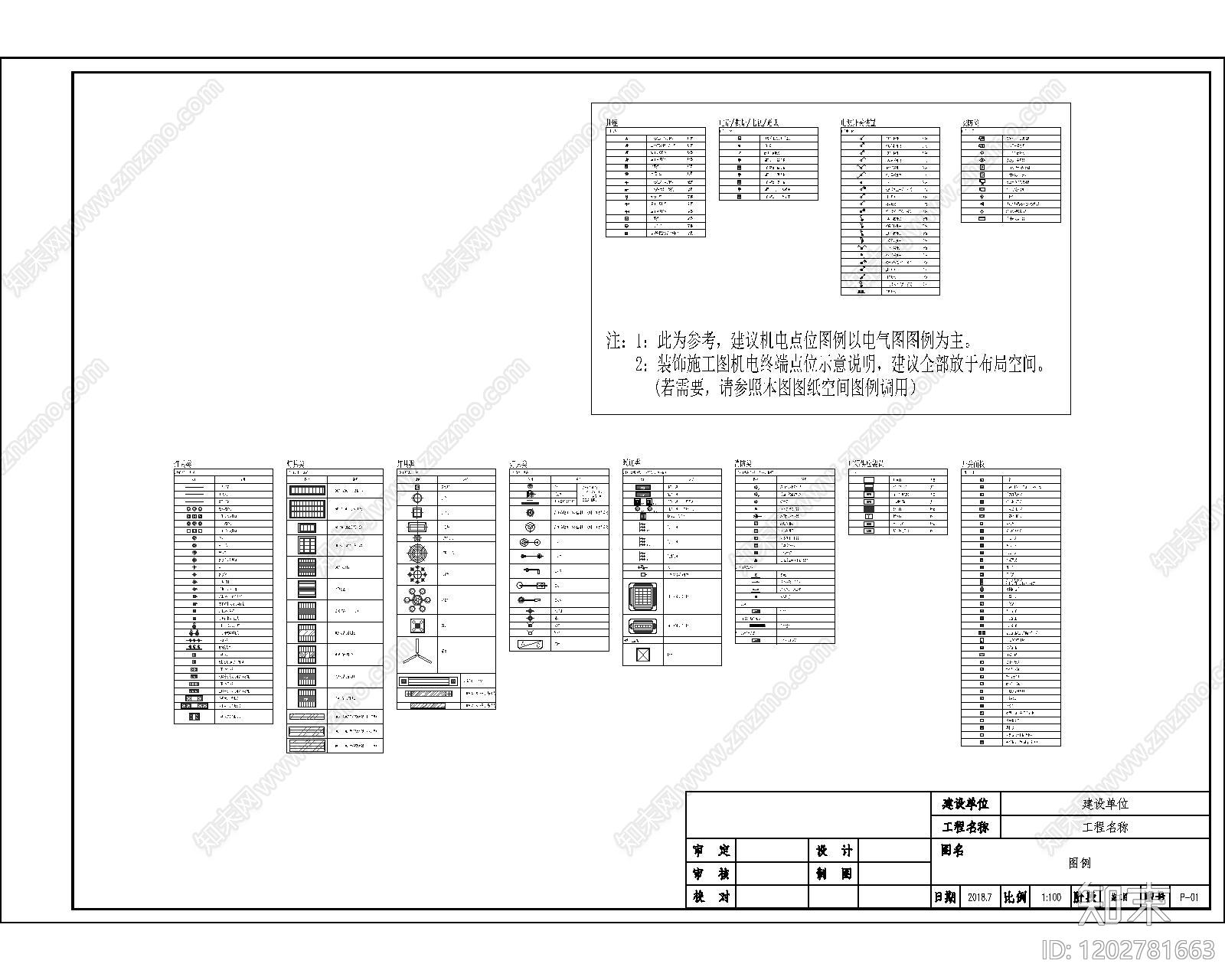 其他类型图纸施工图下载【ID:1202781663】