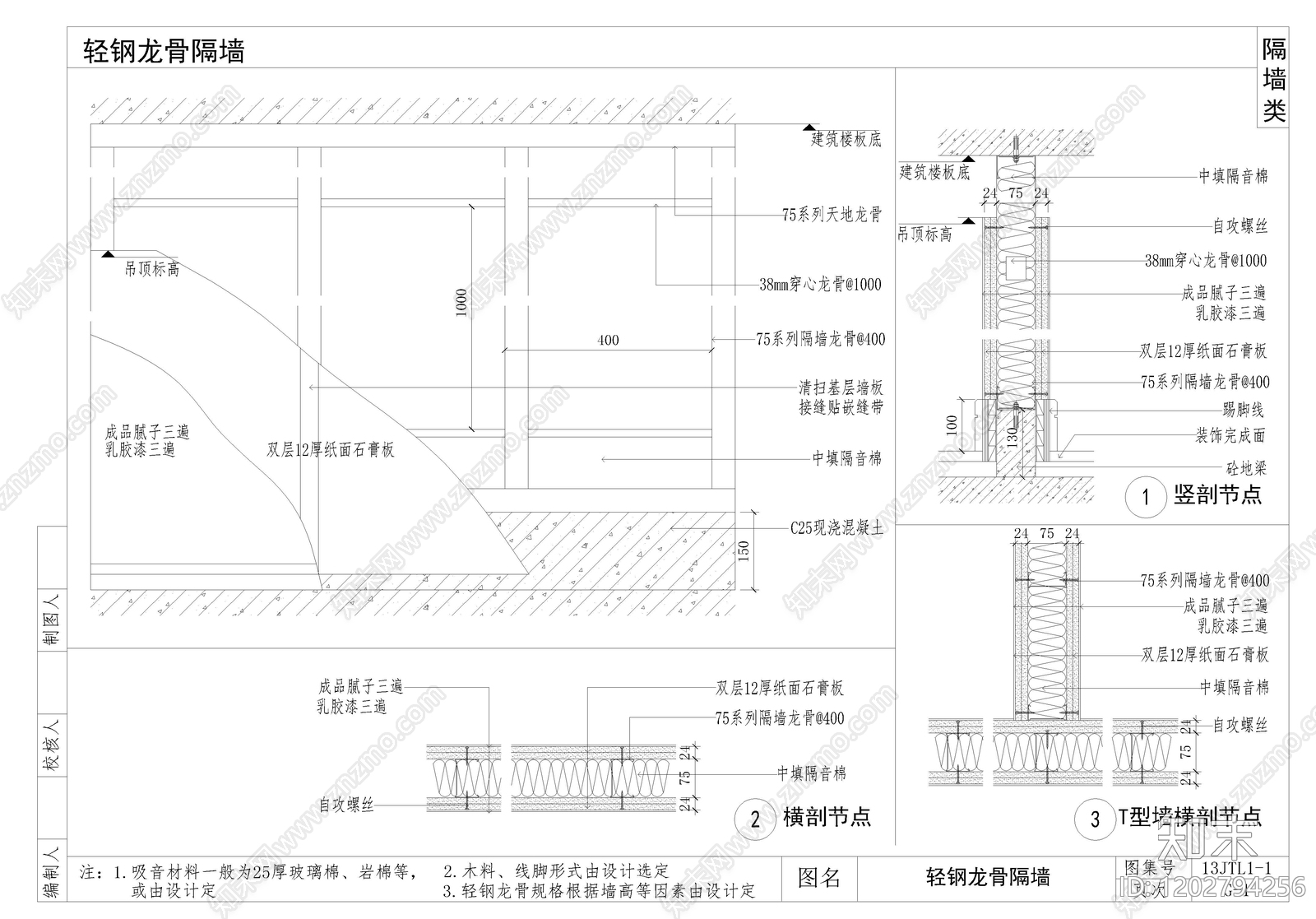 轻钢龙骨隔墙cad施工图下载【ID:1202794256】