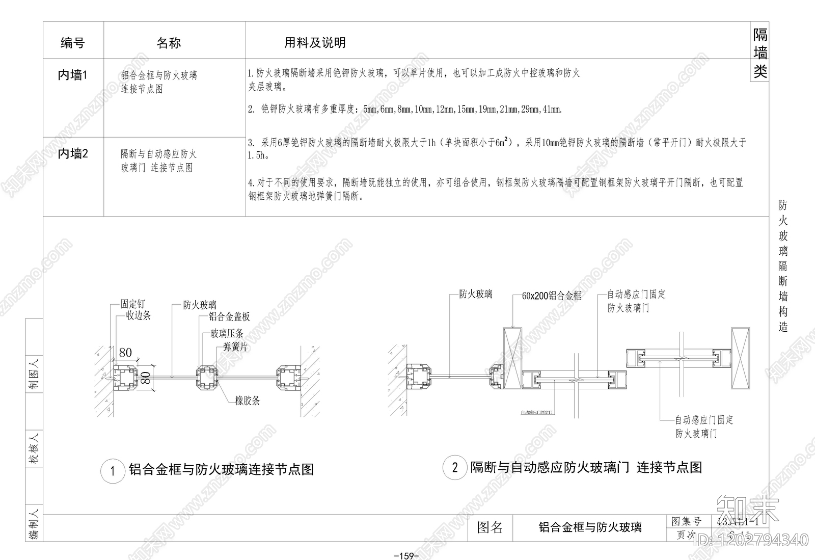 墙面节点cad施工图下载【ID:1202794340】