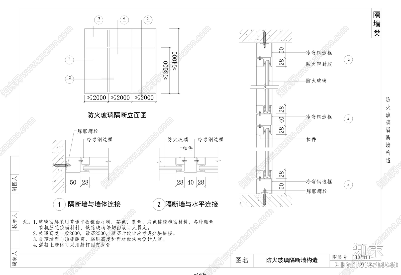 墙面节点cad施工图下载【ID:1202794340】