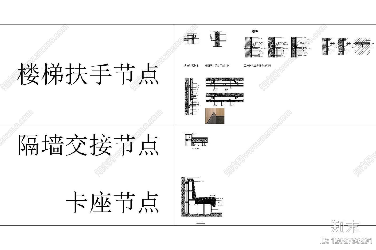 墙面节点cad施工图下载【ID:1202798291】