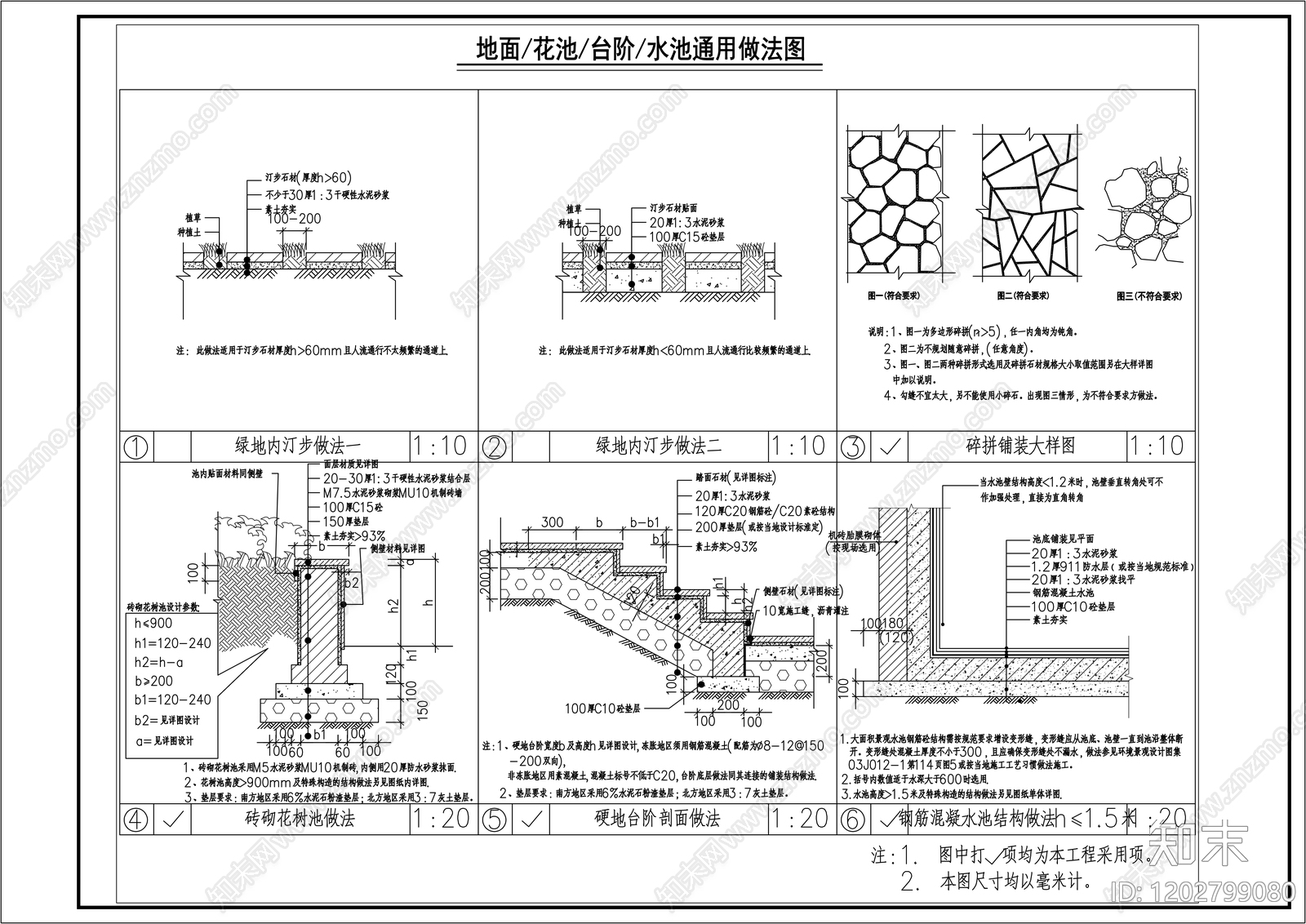 地面综合节点cad施工图下载【ID:1202799080】