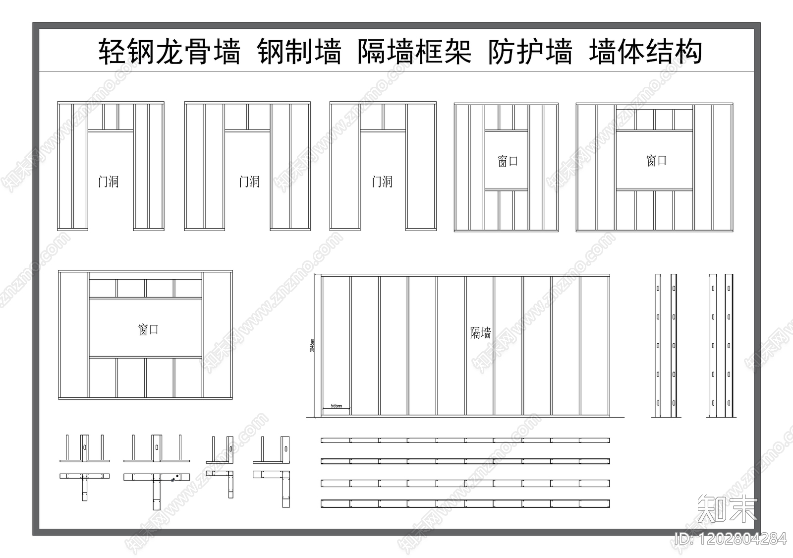 轻钢龙骨隔墙施工图下载【ID:1202804284】