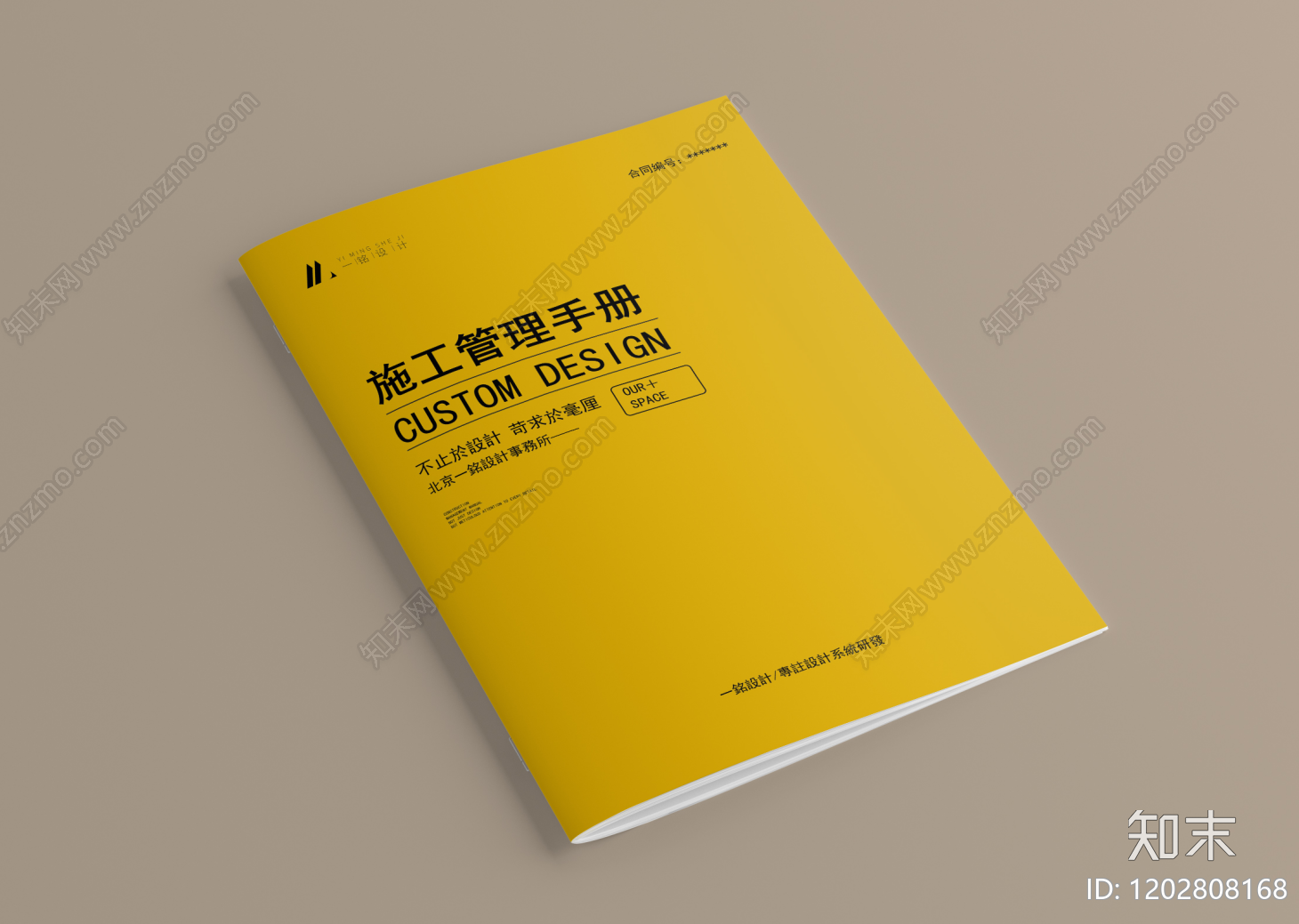 标准手册方案文本精品下载_PDF/PPT方案_知末网