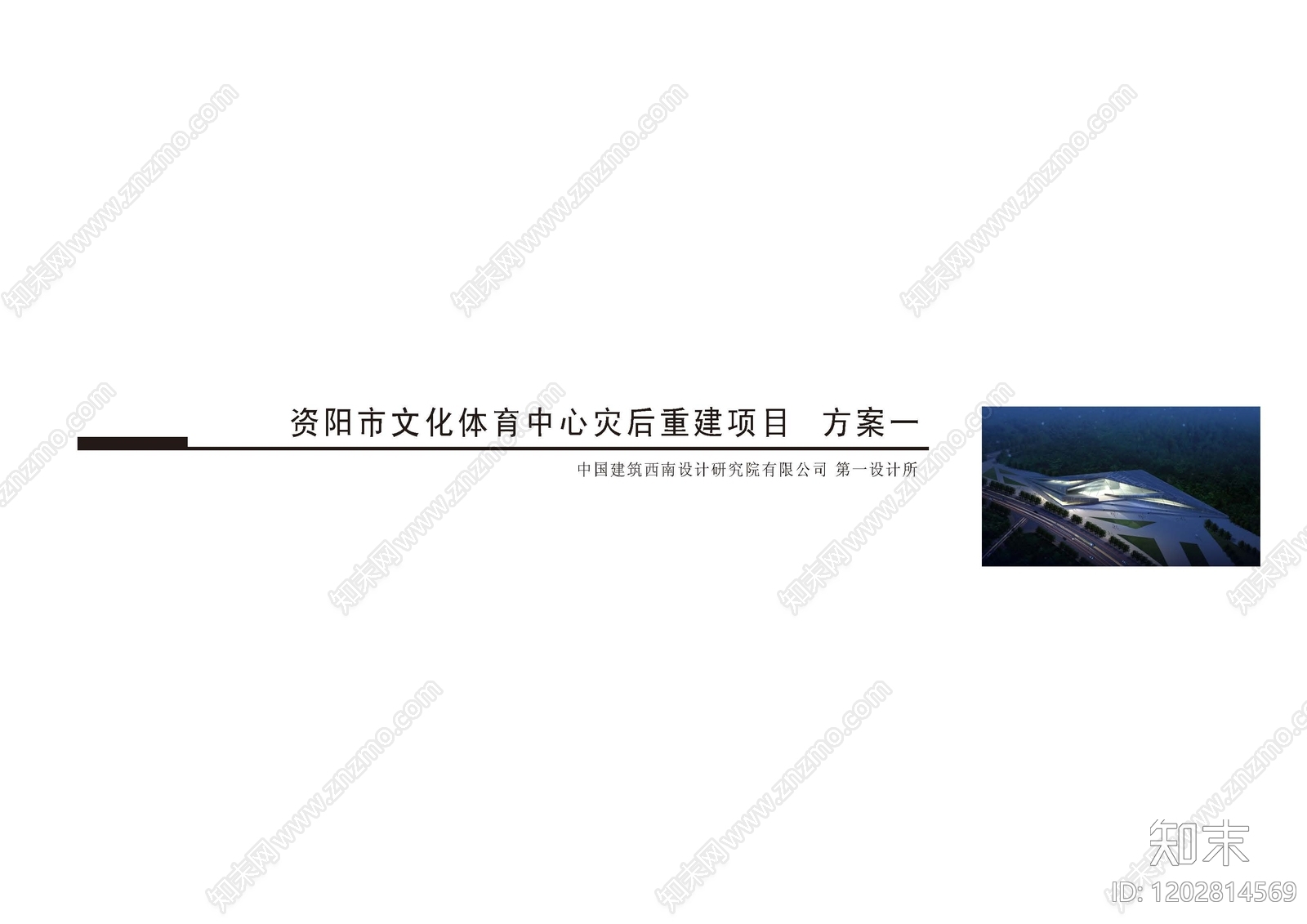 现代体育馆建筑下载【ID:1202814569】