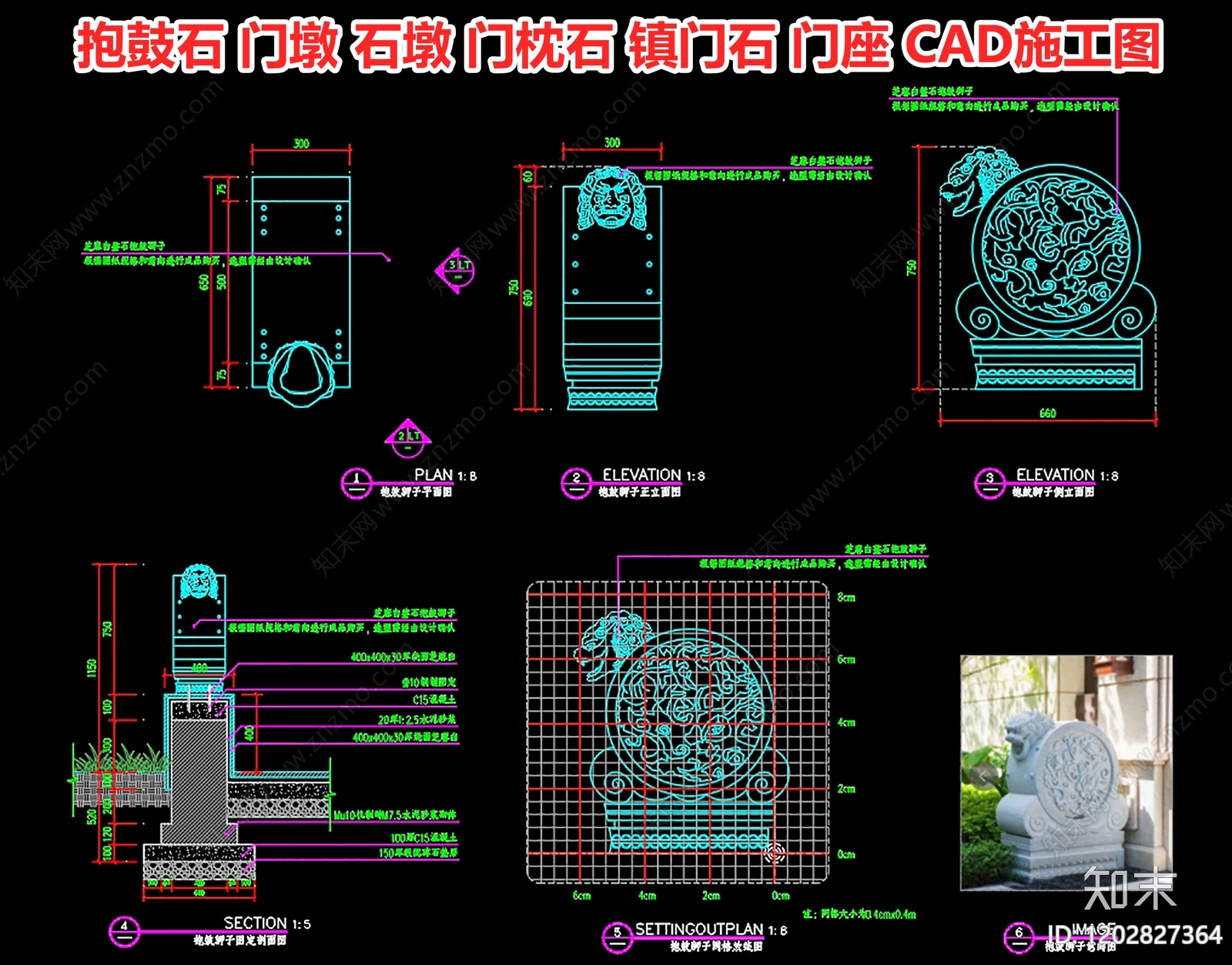 抱鼓石施工图下载【ID:1202827364】
