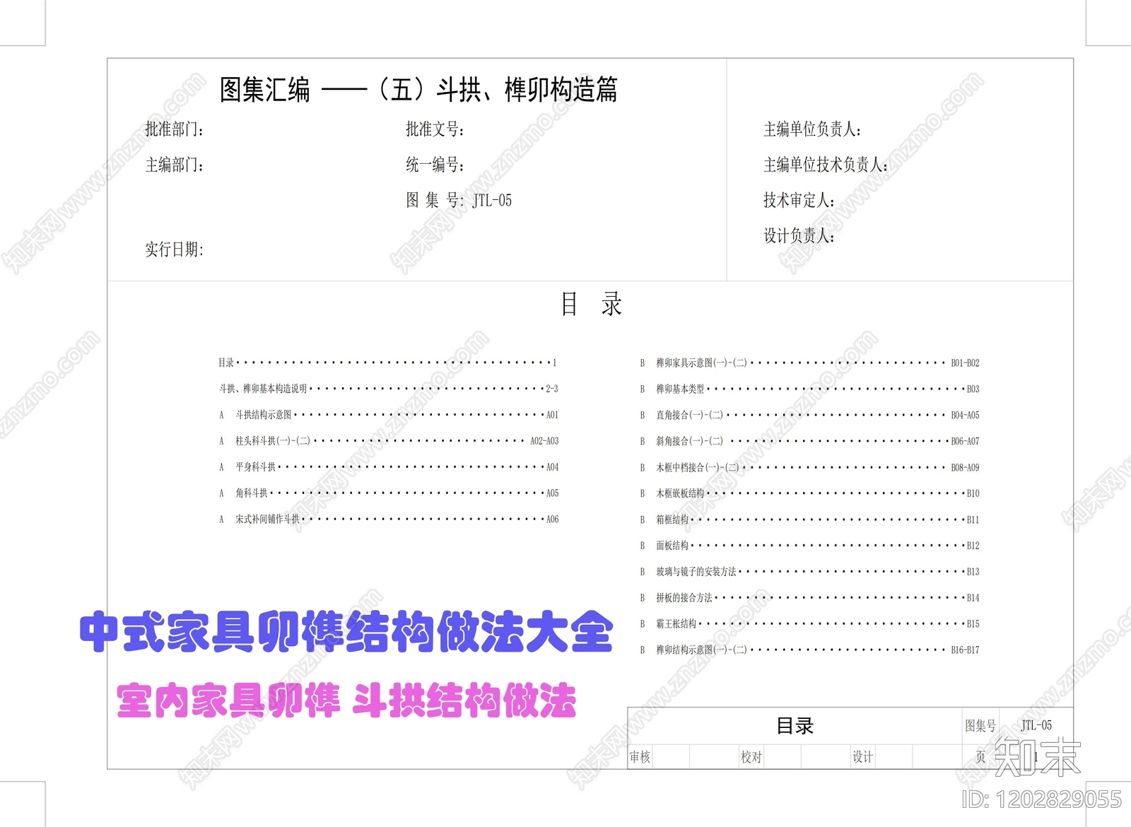 综合家具节点cad施工图下载【ID:1202829055】