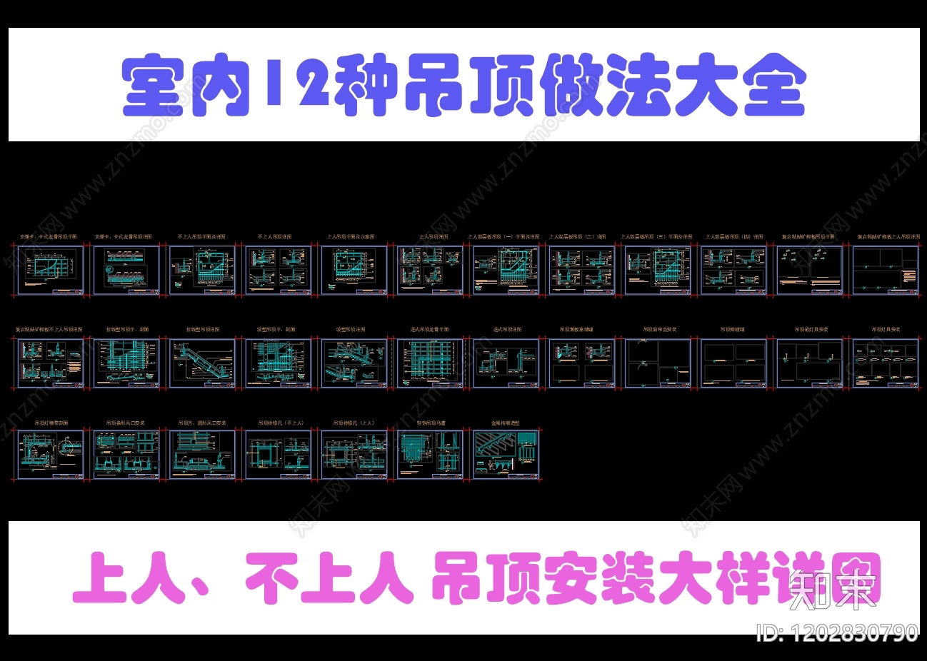 吊顶图施工图下载【ID:1202830790】