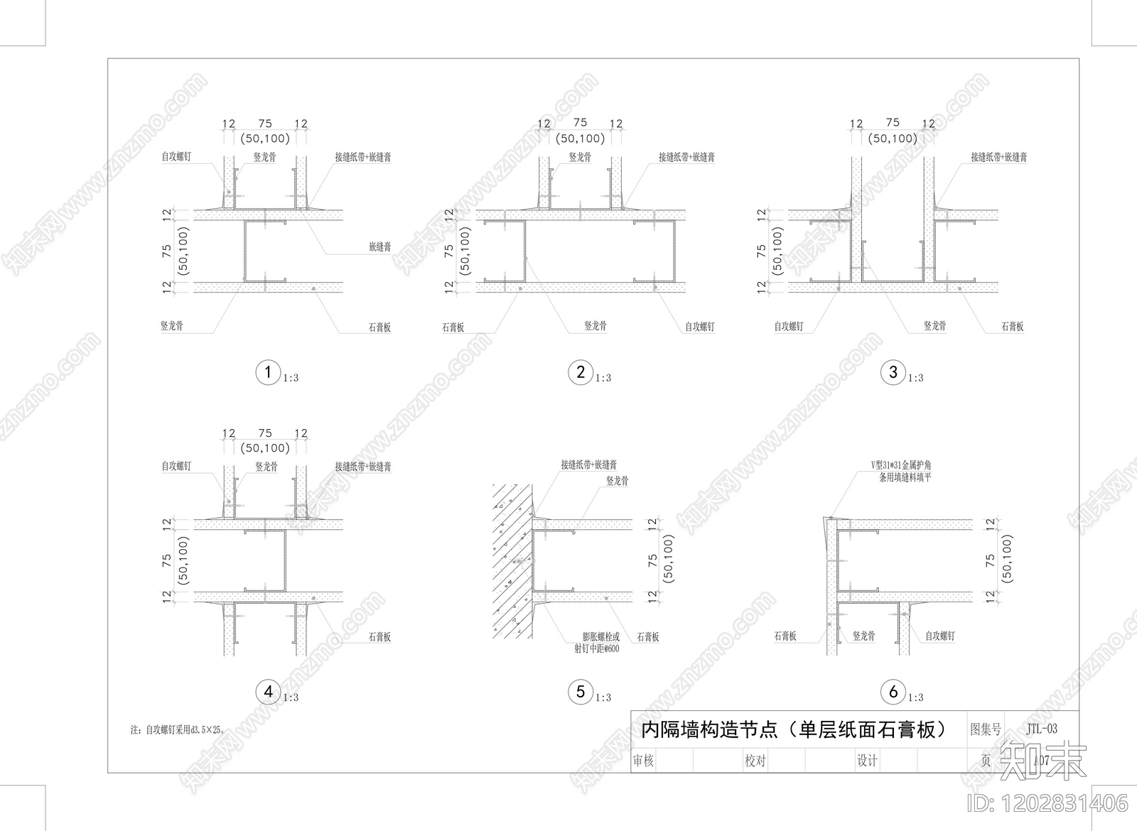 轻钢龙骨隔墙cad施工图下载【ID:1202831406】