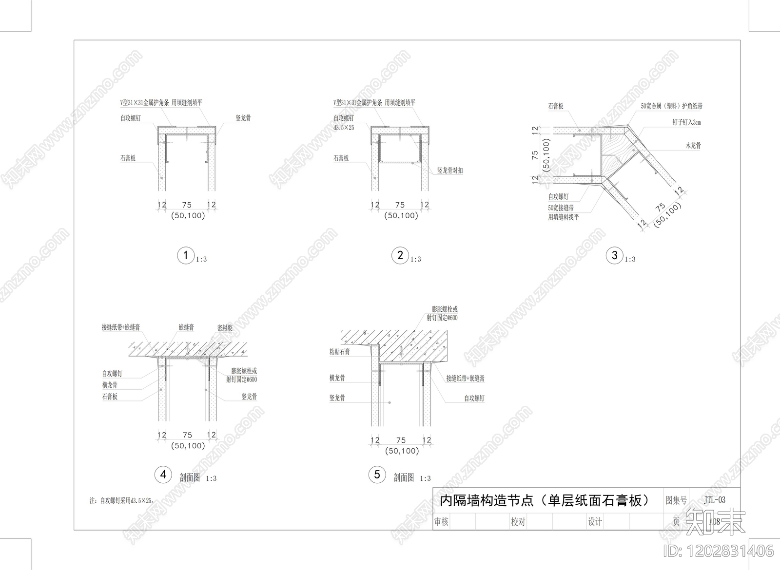 轻钢龙骨隔墙cad施工图下载【ID:1202831406】
