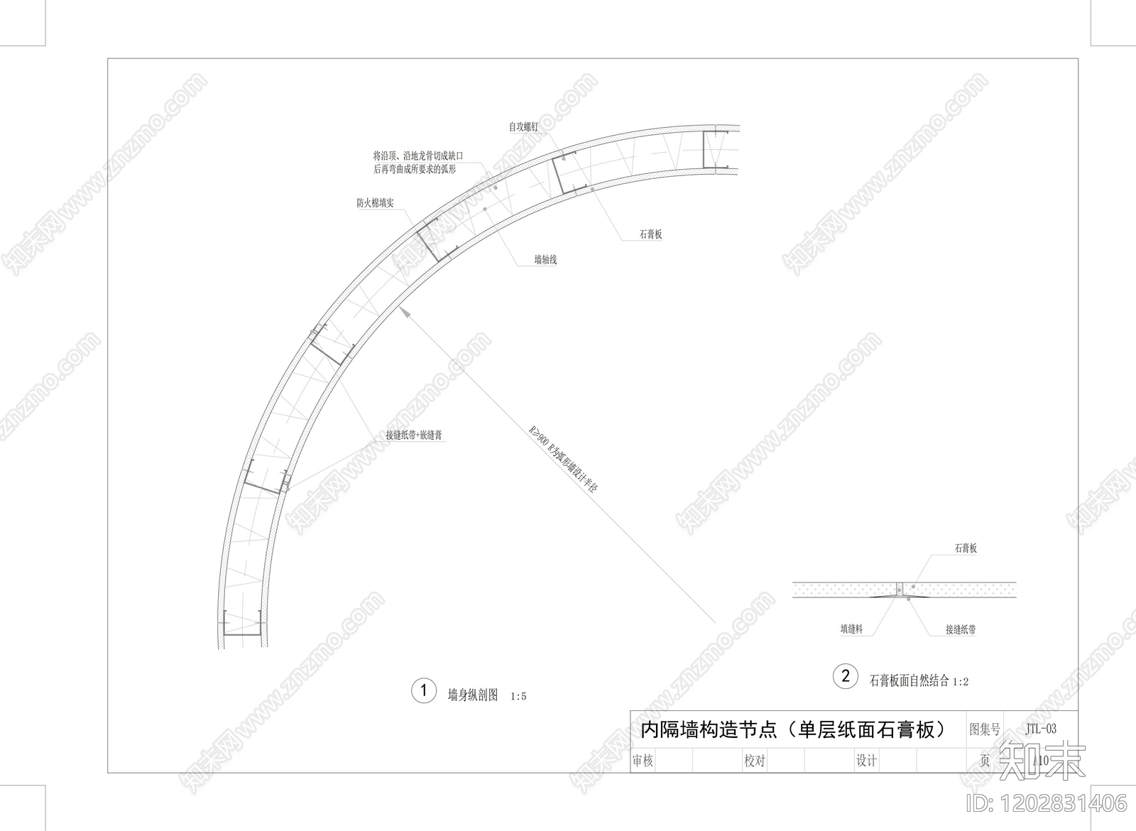 轻钢龙骨隔墙cad施工图下载【ID:1202831406】