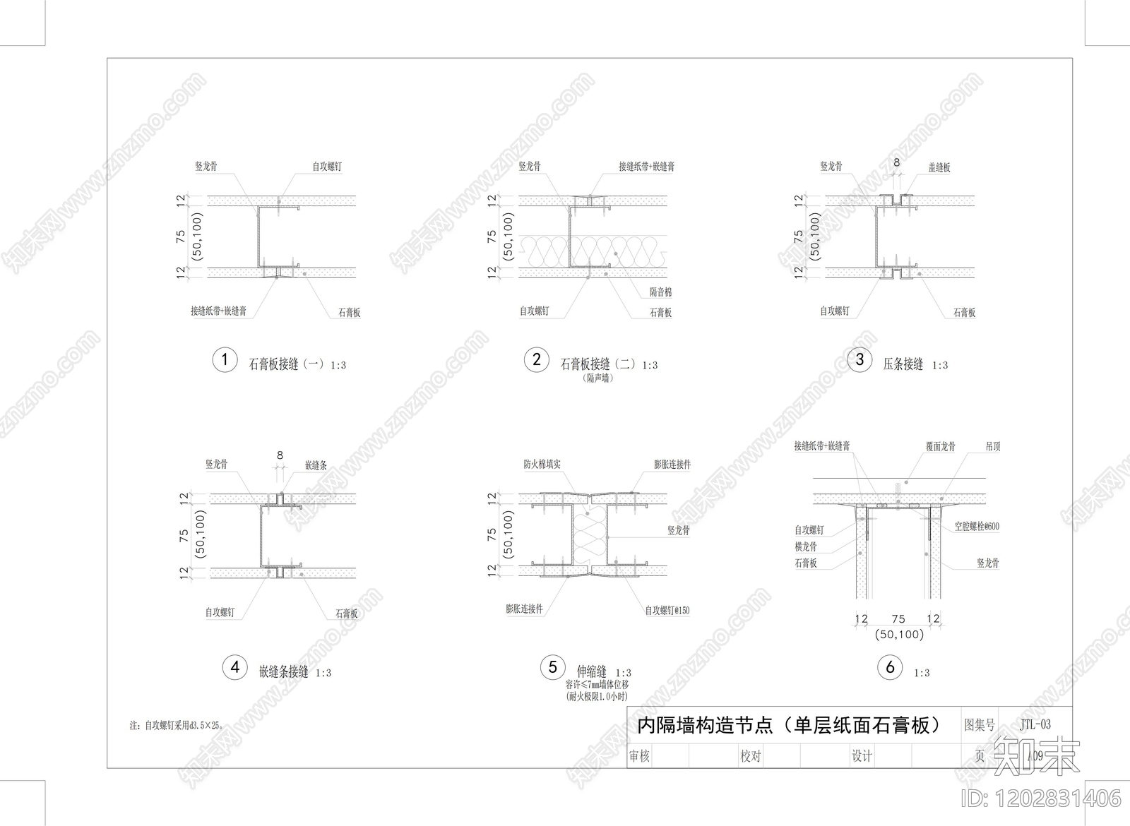 轻钢龙骨隔墙cad施工图下载【ID:1202831406】