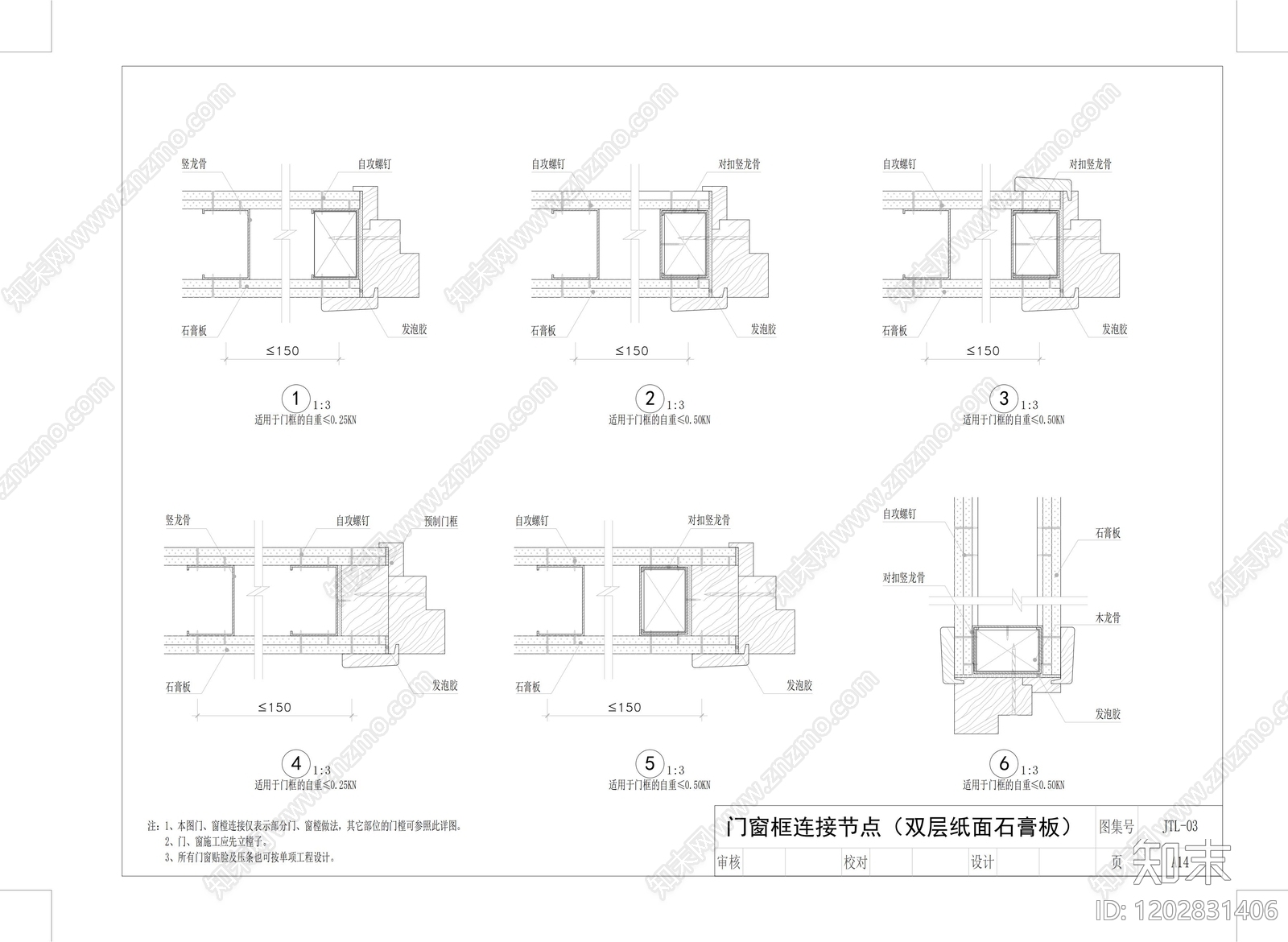 轻钢龙骨隔墙cad施工图下载【ID:1202831406】