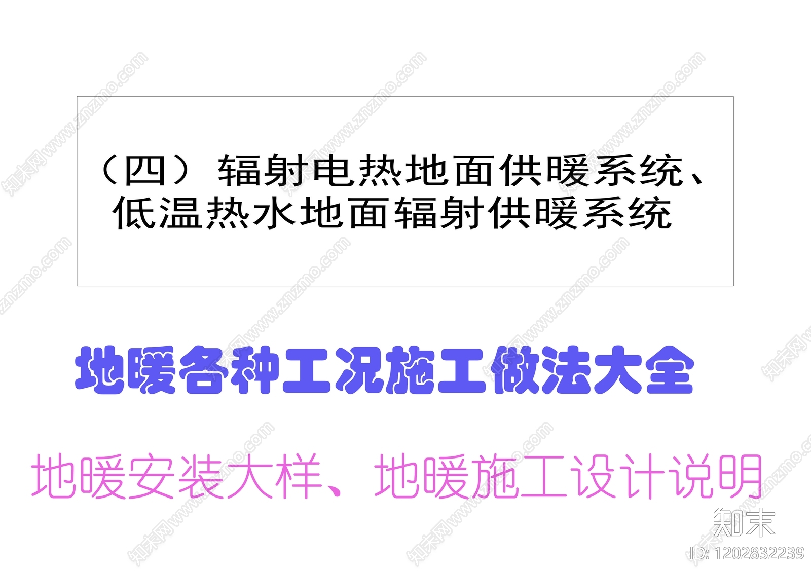 采暖系统施工图下载【ID:1202832239】