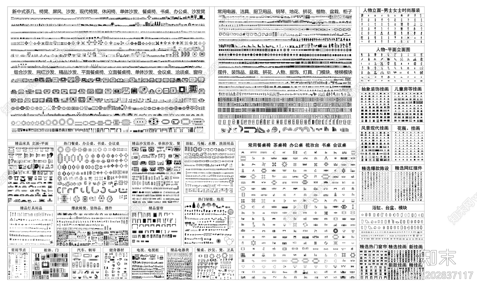 现代综合软装摆件图库施工图下载【ID:1202837117】