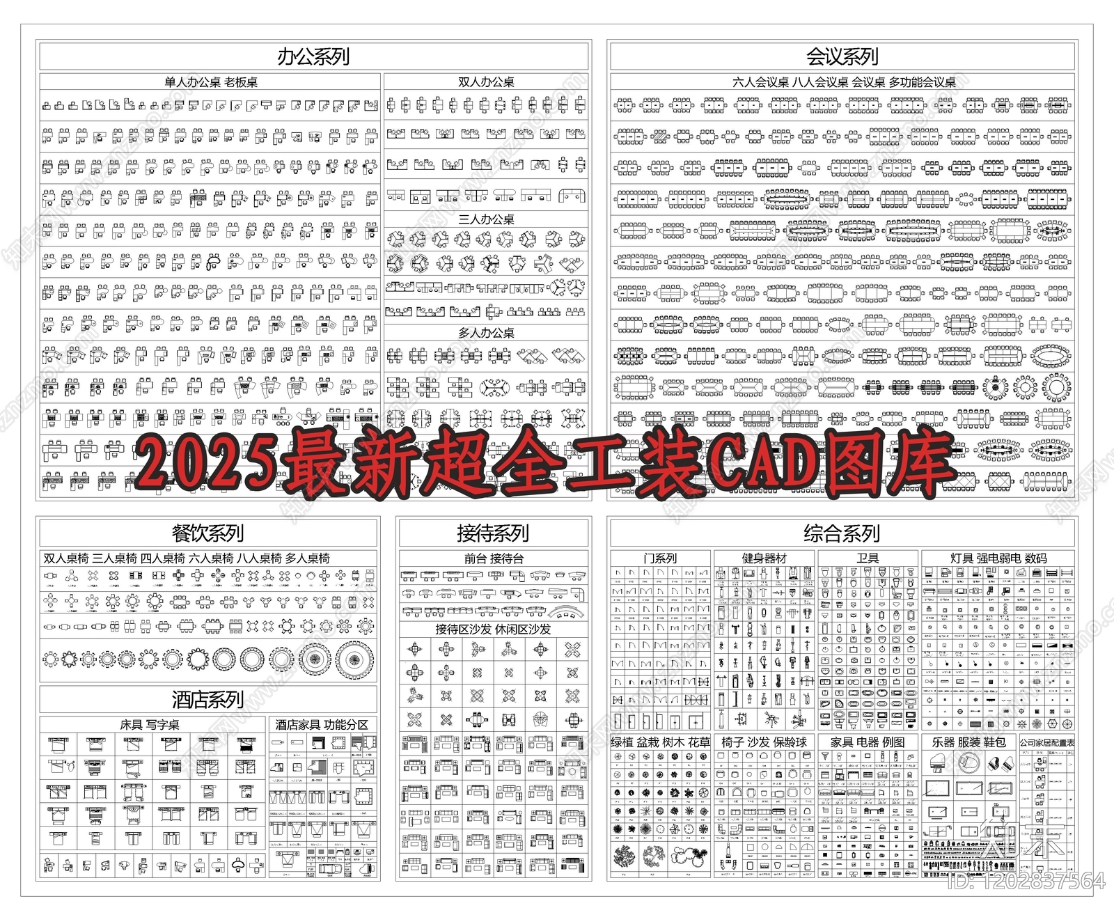 工装综合图库cad施工图下载【ID:1202837564】
