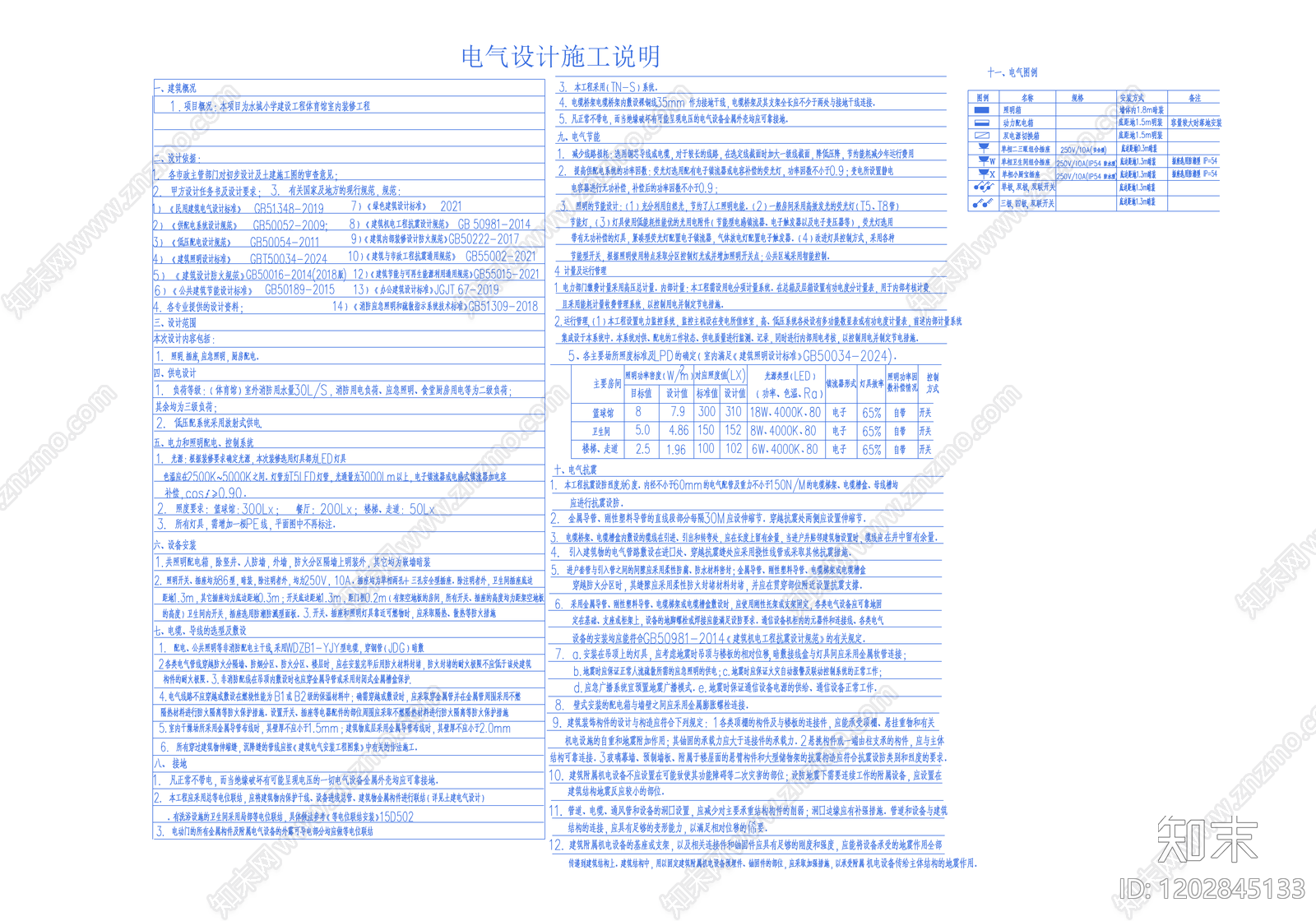 安全防范系统cad施工图下载【ID:1202845133】