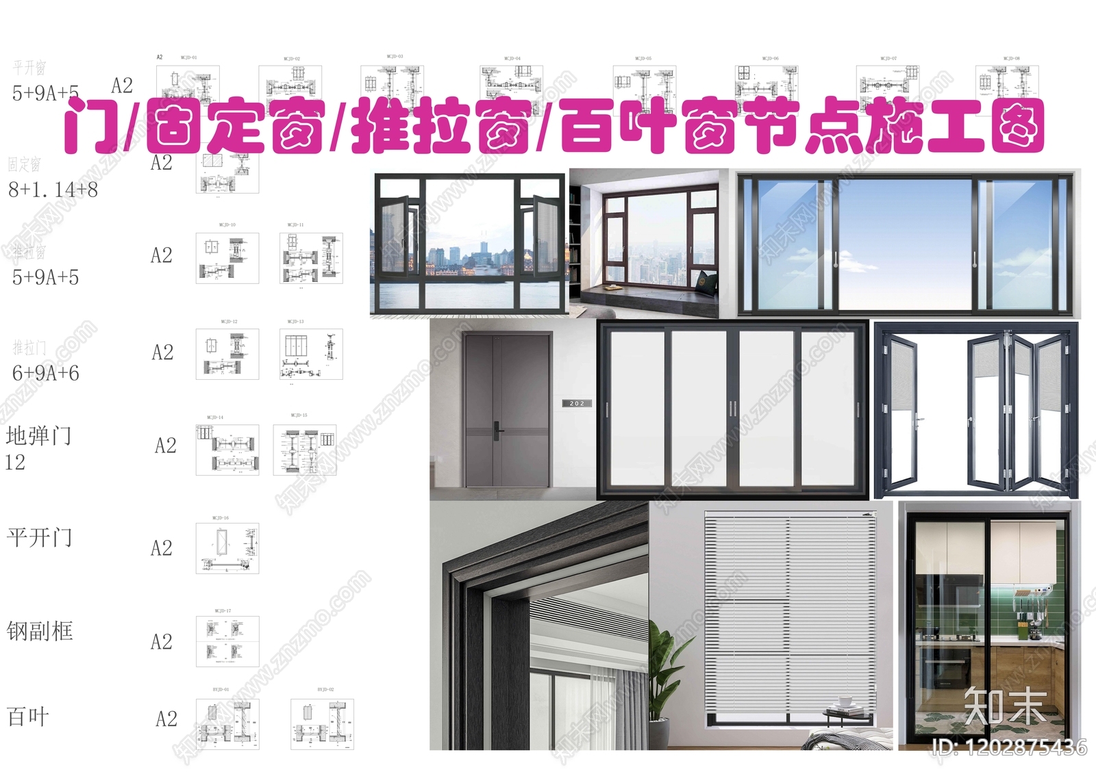 门窗安装节点施工图下载【ID:1202875436】