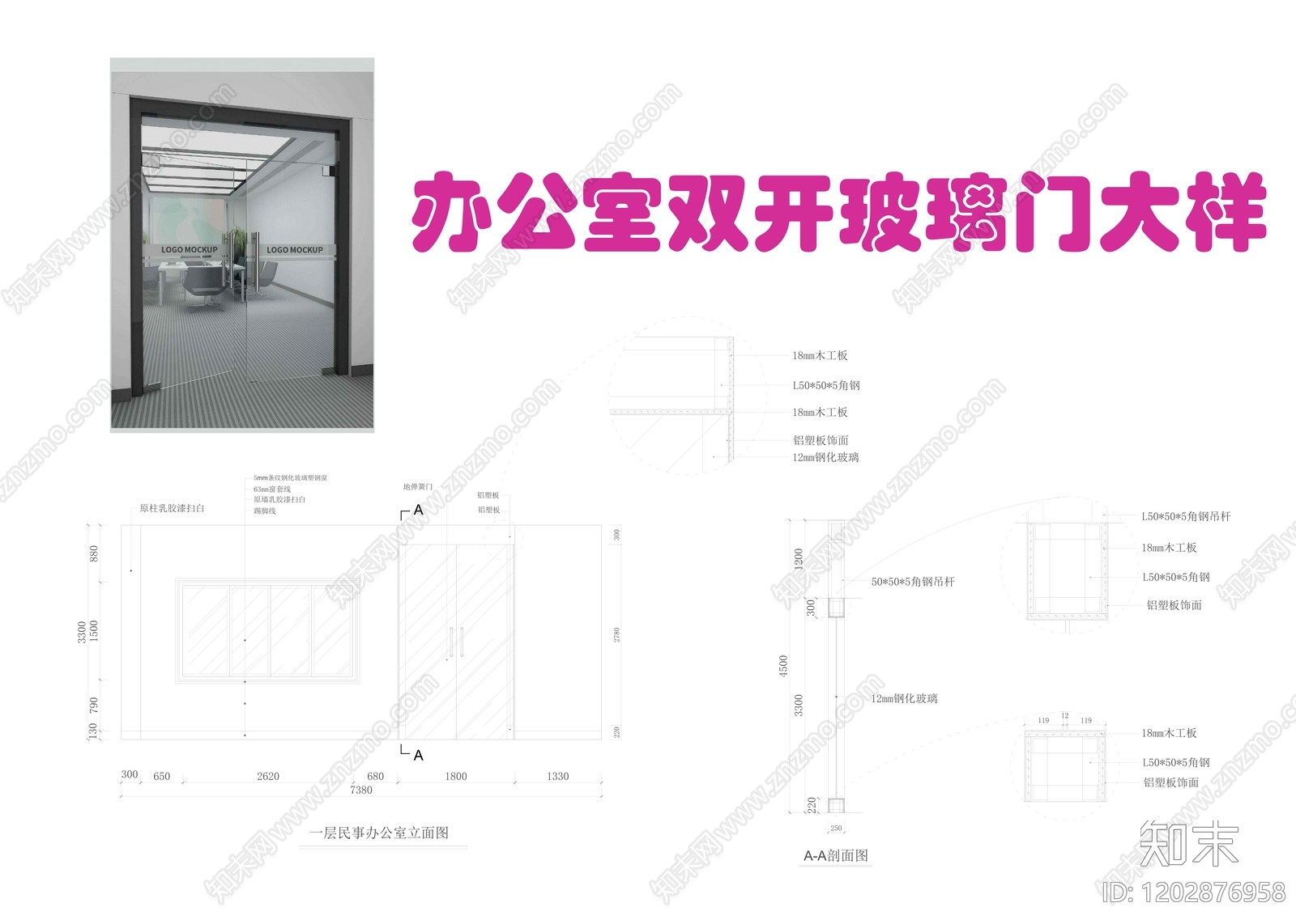 玻璃门节点cad施工图下载【ID:1202876958】