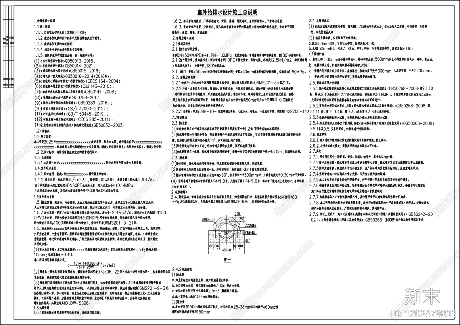现代设计说明cad施工图下载【ID:1202879833】