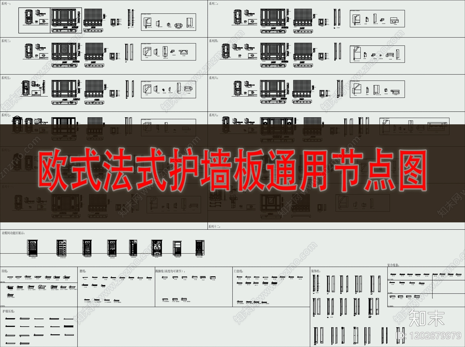 全屋定制施工图下载【ID:1202879979】