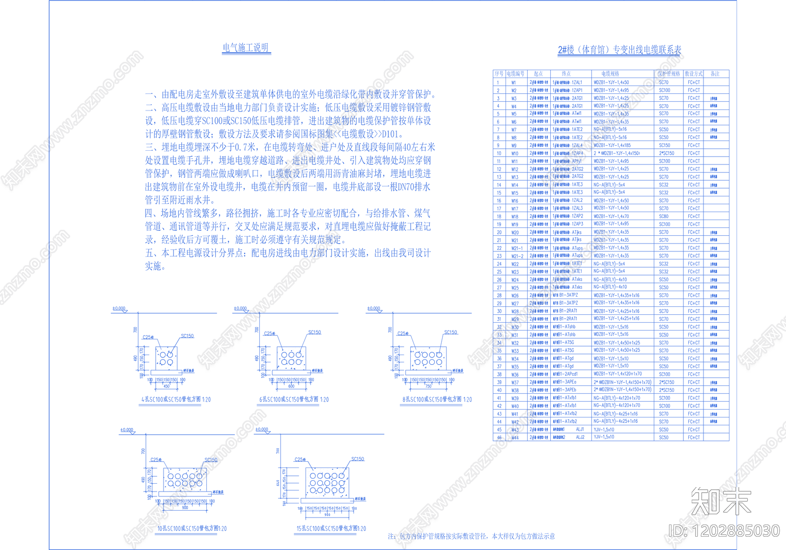 火灾自动报警系统cad施工图下载【ID:1202885030】
