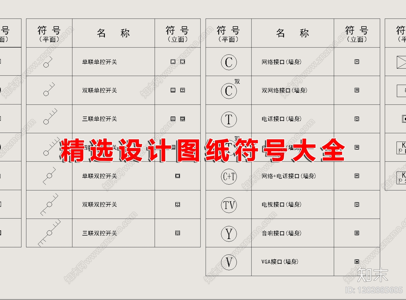 现代图例施工图下载【ID:1202885605】