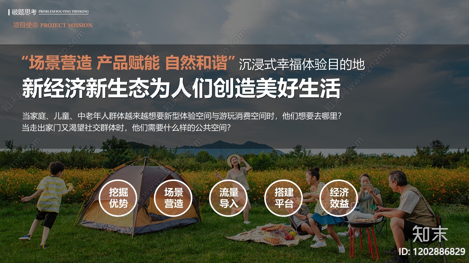 现代轻奢文旅策划下载【ID:1202886829】