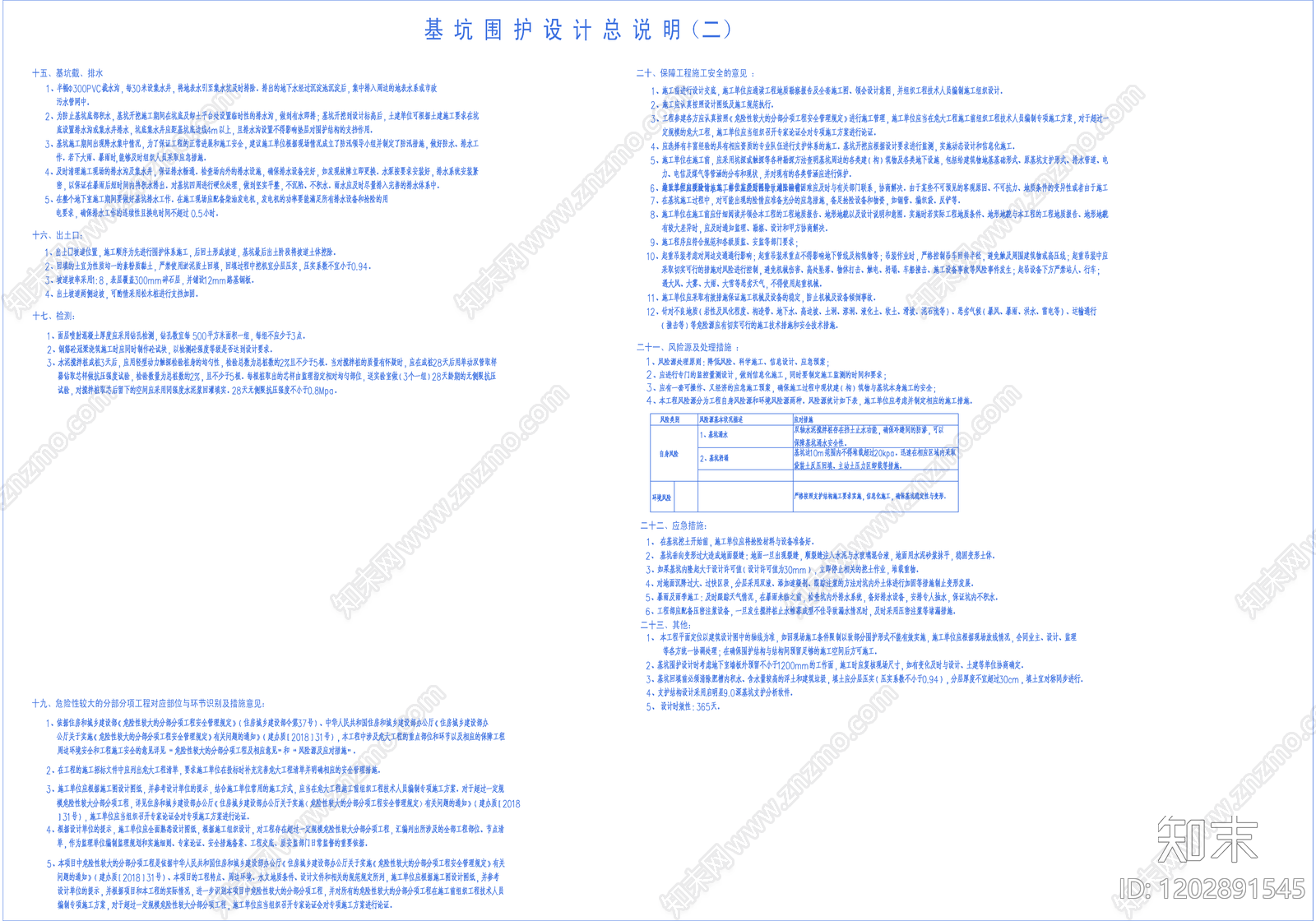 其他结构图纸cad施工图下载【ID:1202891545】