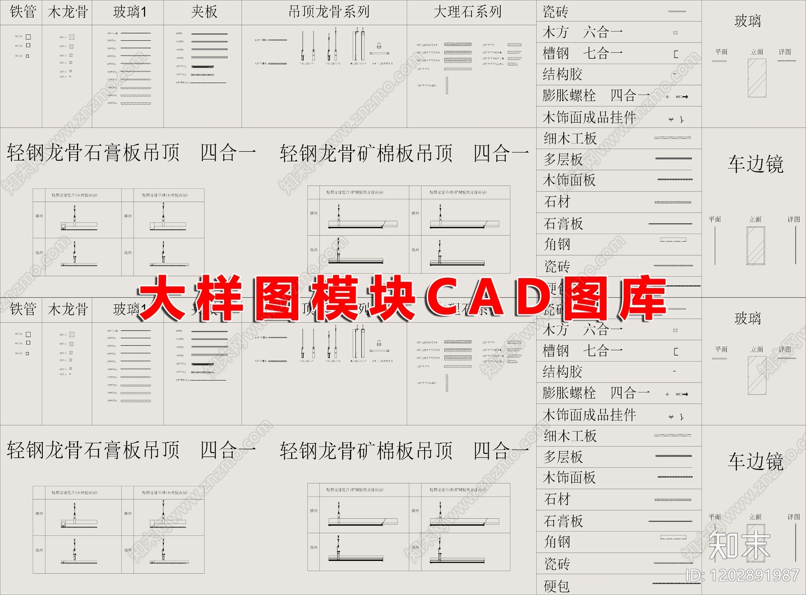 现代图例施工图下载【ID:1202891987】