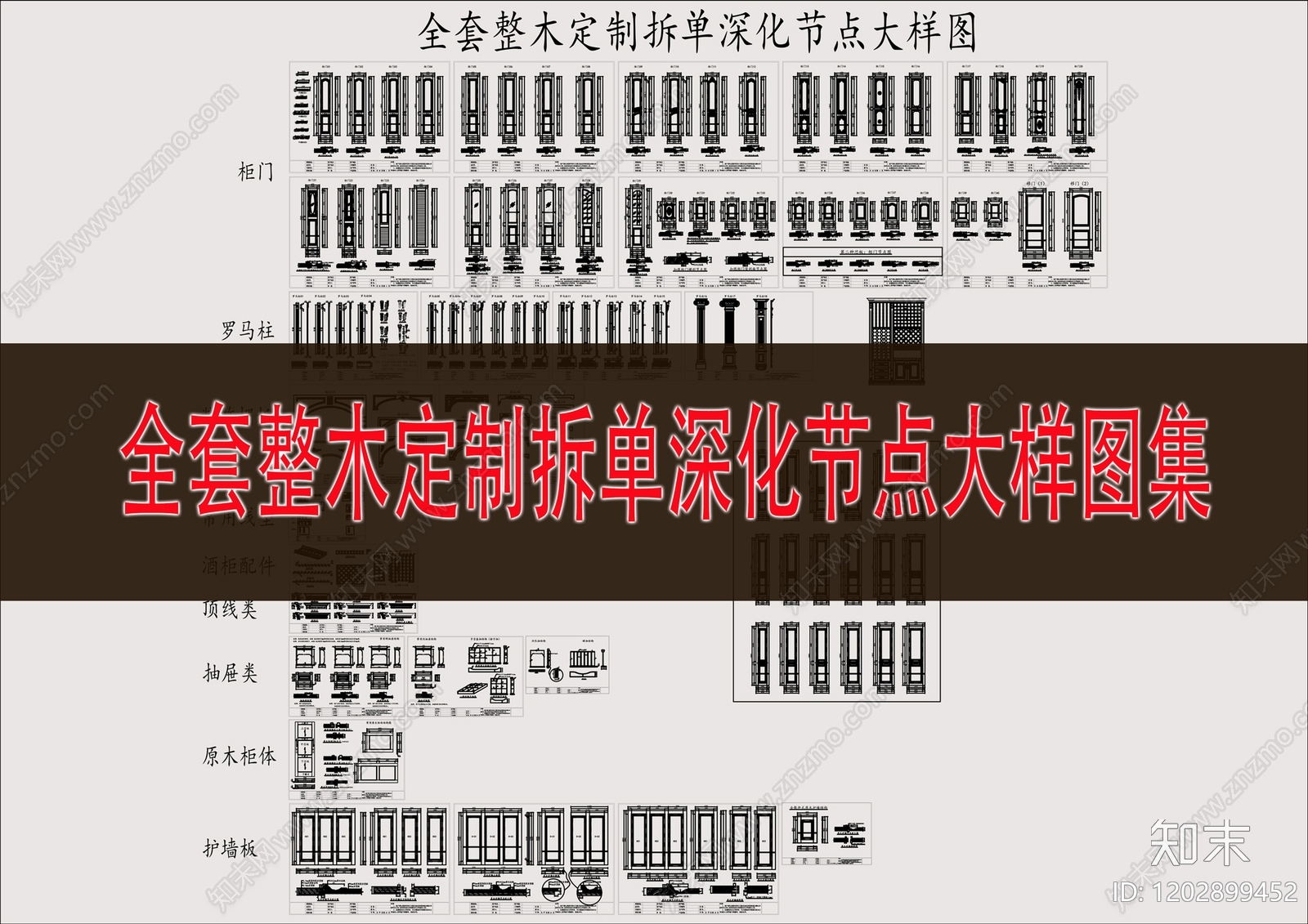 全屋定制CAD图纸