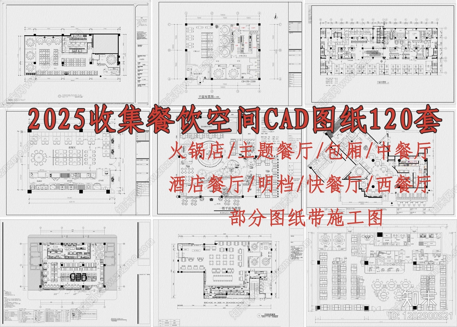 现代其他餐饮空间cad施工图下载【ID:1202900921】