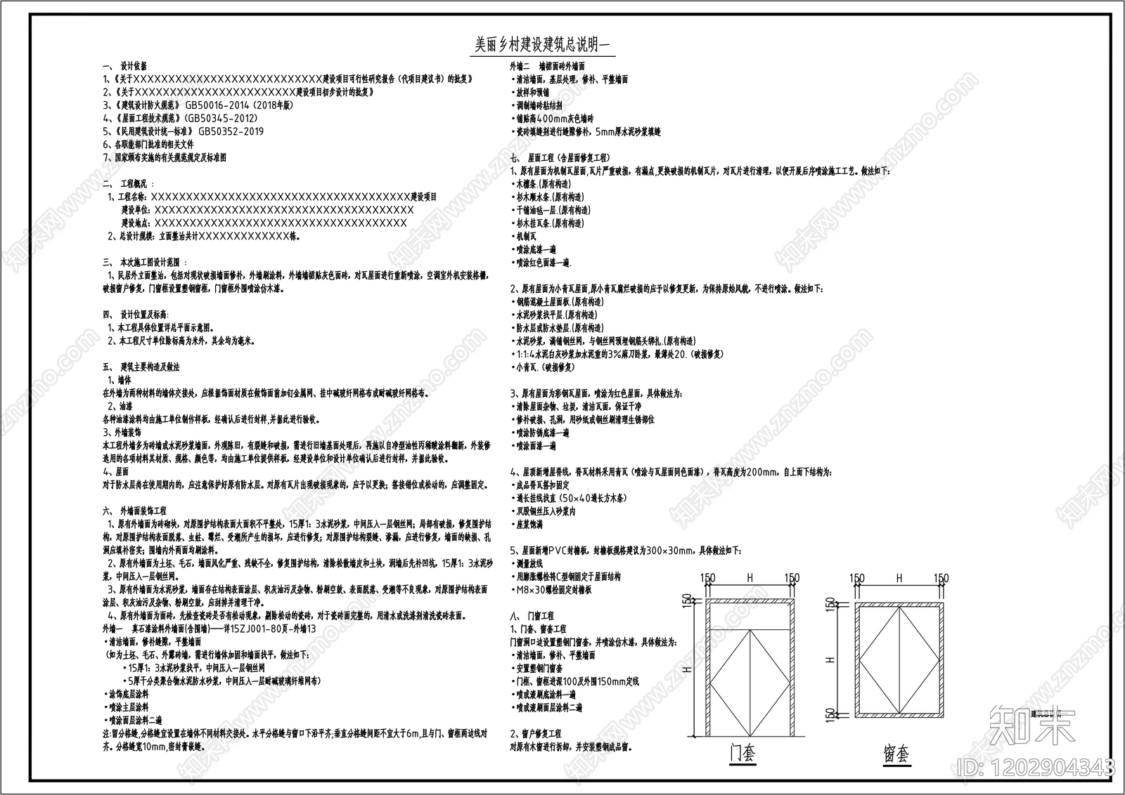 现代设计说明施工图下载【ID:1202904343】