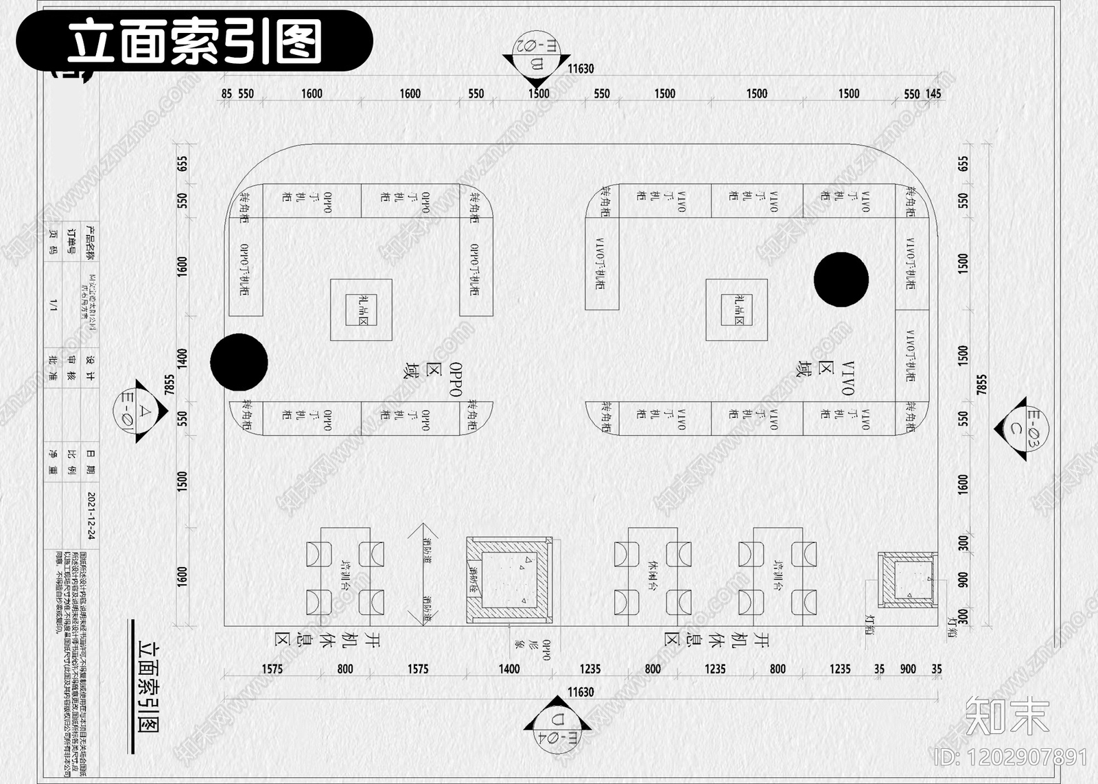 现代其他商业空间cad施工图下载【ID:1202907891】