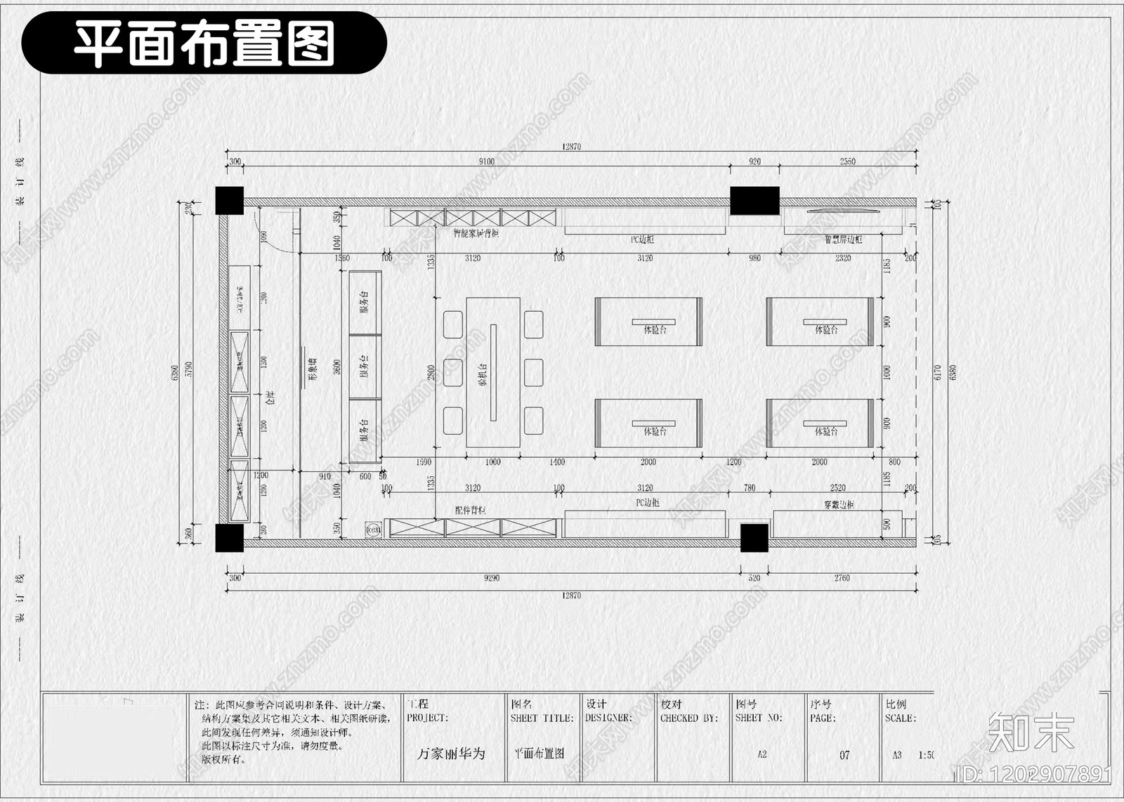 现代其他商业空间cad施工图下载【ID:1202907891】
